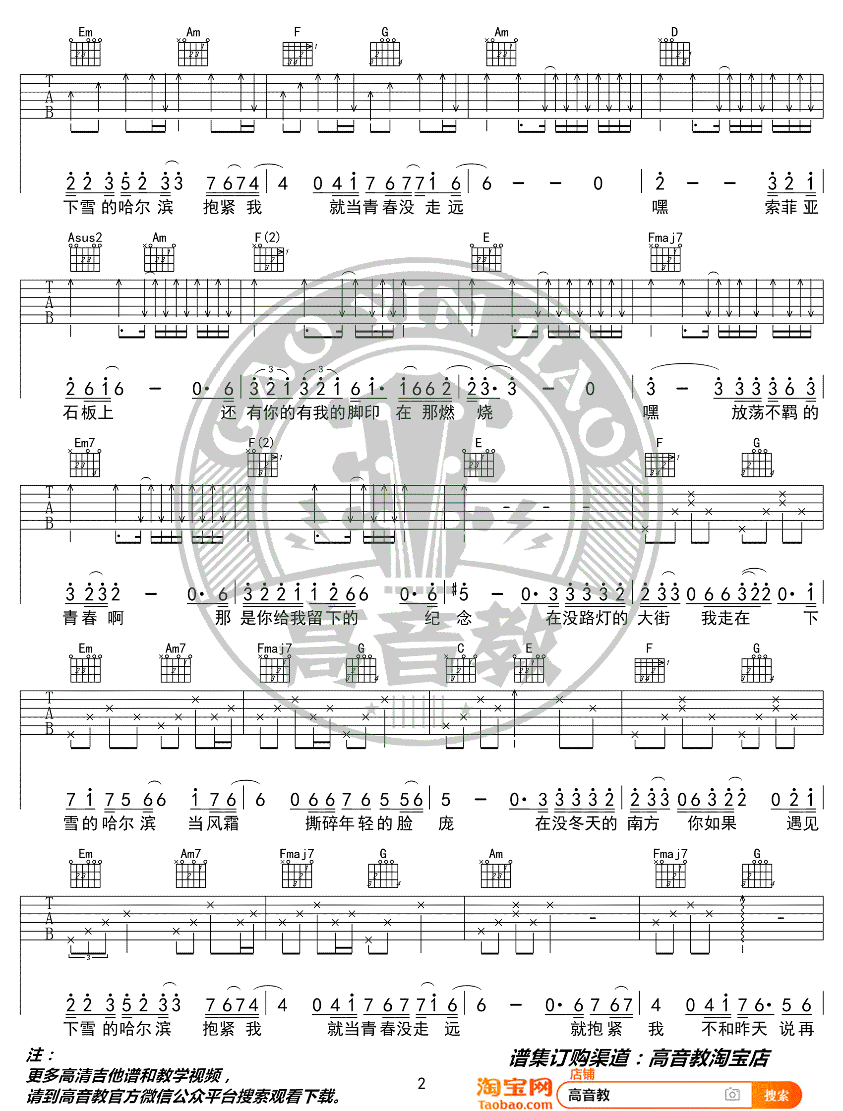 《下雪哈尔滨吉他谱》_高进_C调_吉他图片谱3张 图2