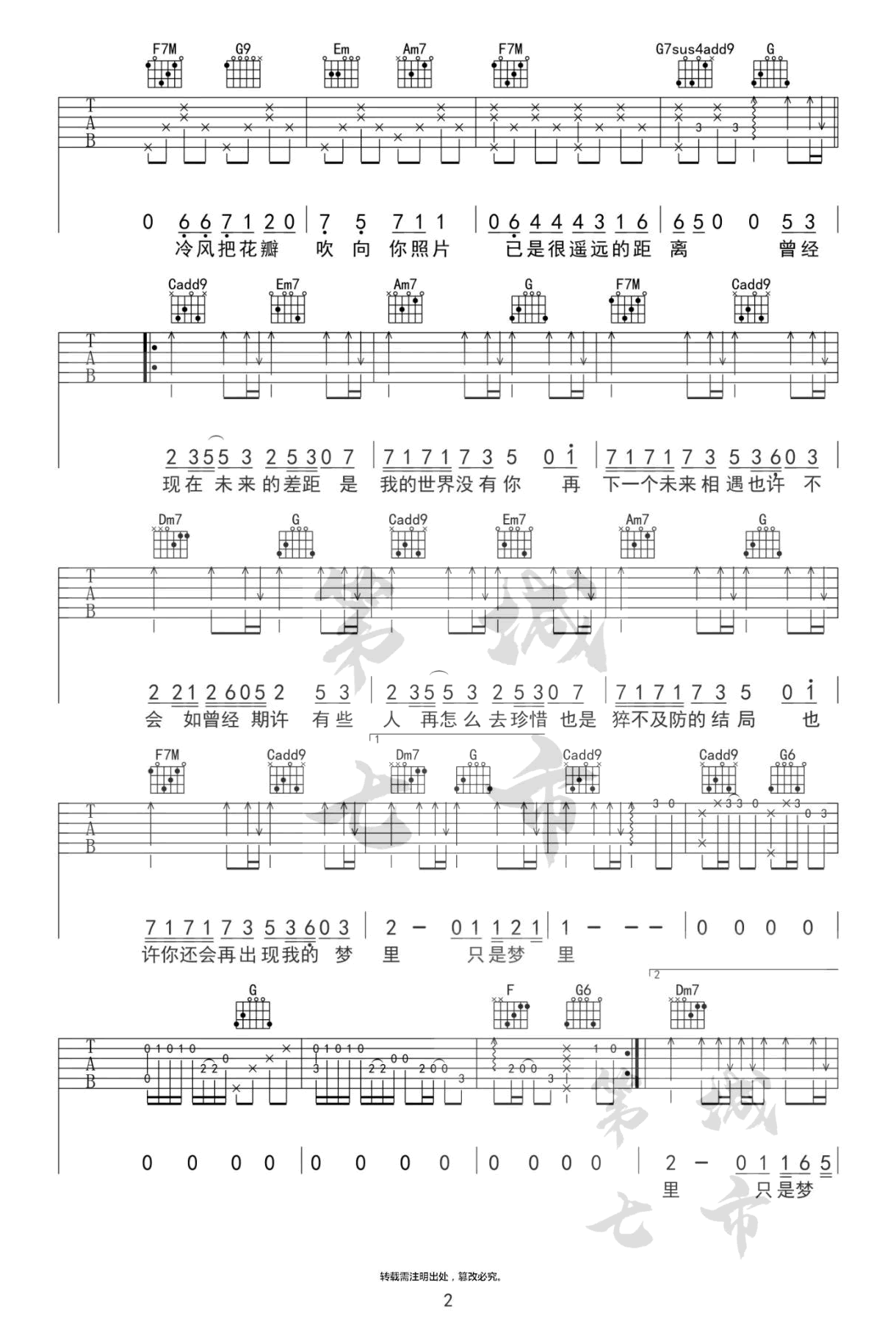 《我的世界没有你吉他谱》_苏晗_C调_吉他图片谱3张 图2