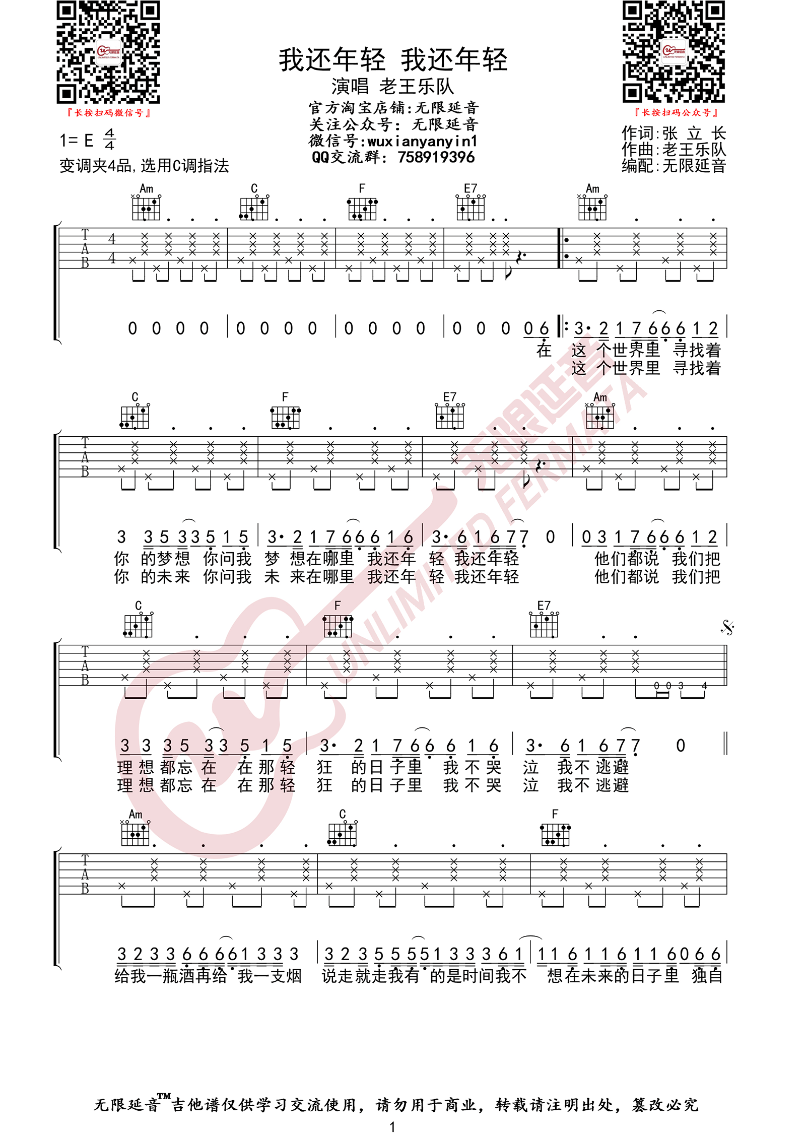《我还年轻我还年轻吉他谱》_老王乐队_C调_吉他图片谱3张 图1