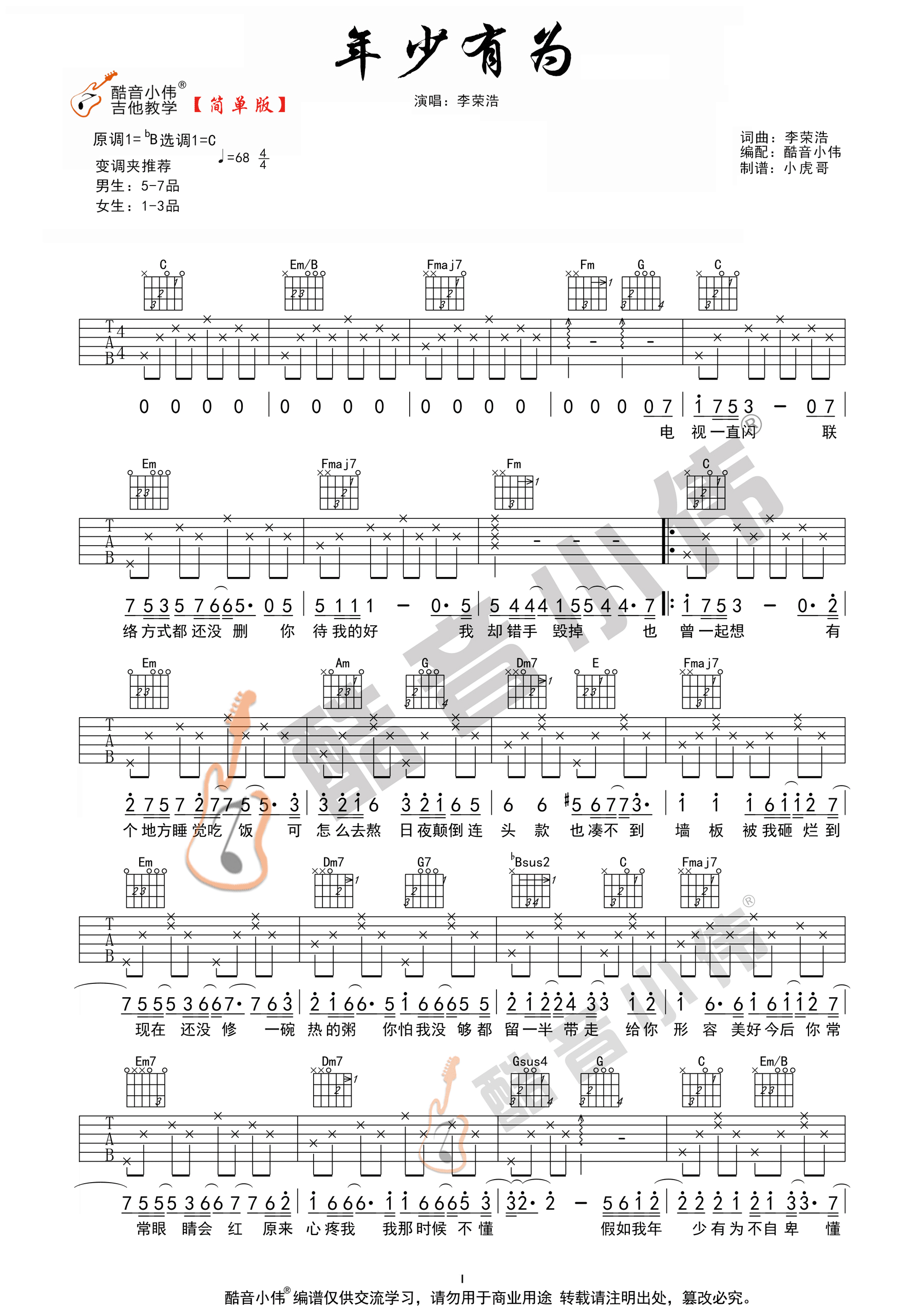 《年少有为》吉他曲谱C调编配 - 李荣浩 - 国语吉他谱 - 歌曲原调C调 - 易谱库