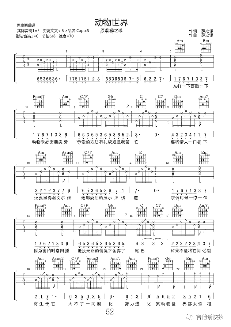 《动物世界吉他谱》_薛之谦_C调_吉他图片谱3张 图1