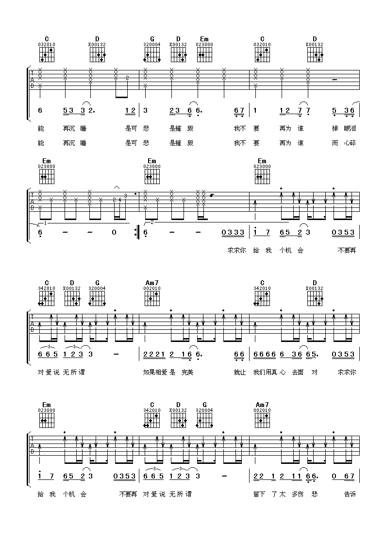 《你到底爱谁吉他谱》_刘嘉亮_G调_吉他图片谱4张 图2