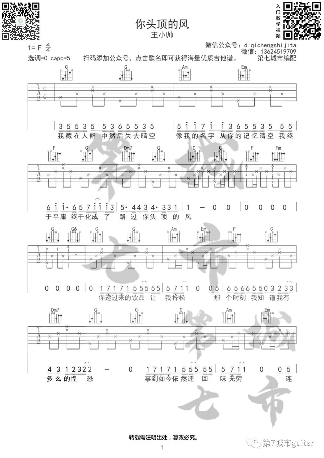 《你头顶的风吉他谱》_王小帅_C调_吉他图片谱3张 图1