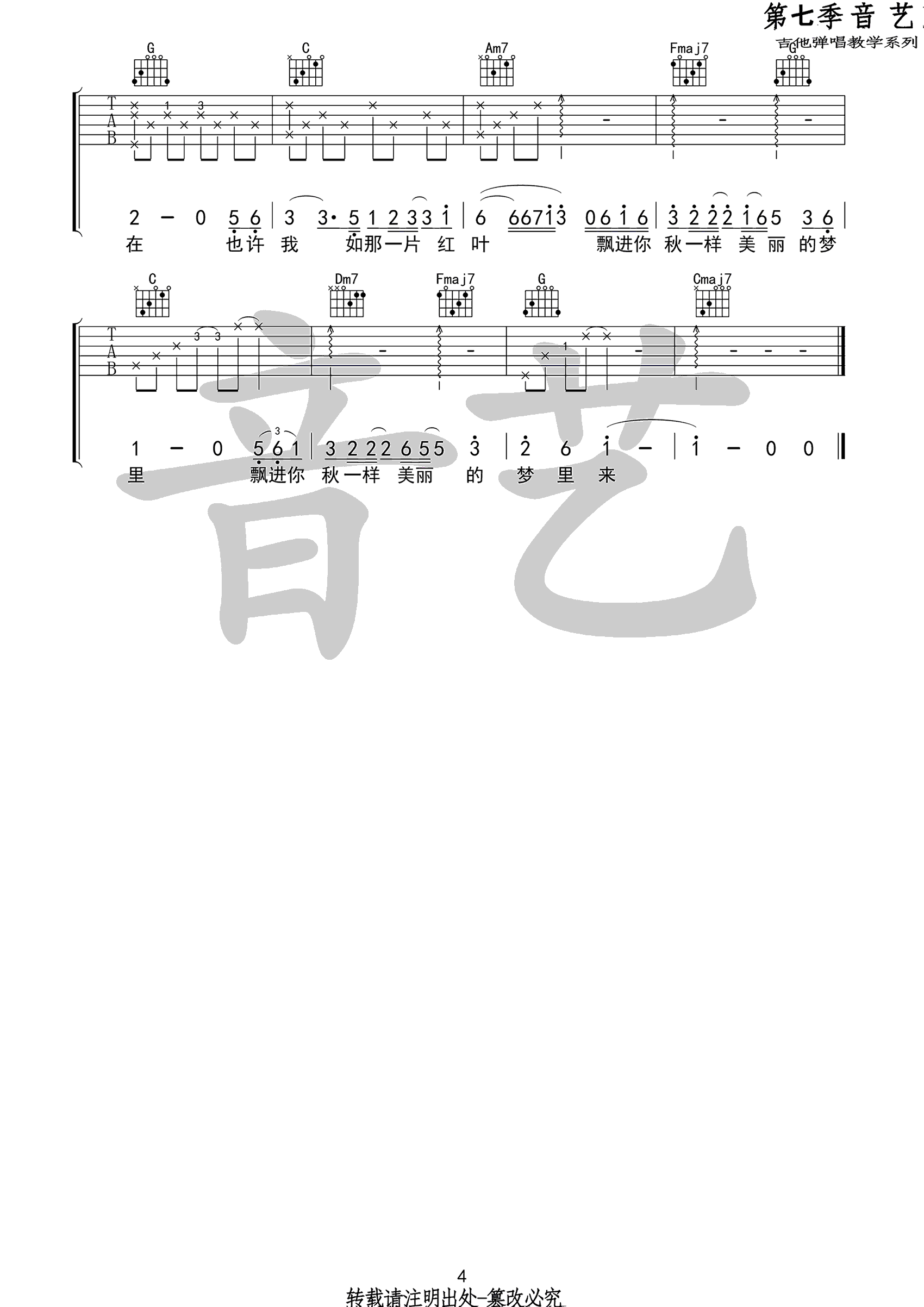 吉他谱《昨天的你的现在的未来》好妹妹乐队|网友约谱 ... - 吉他谱 - 吉他之家