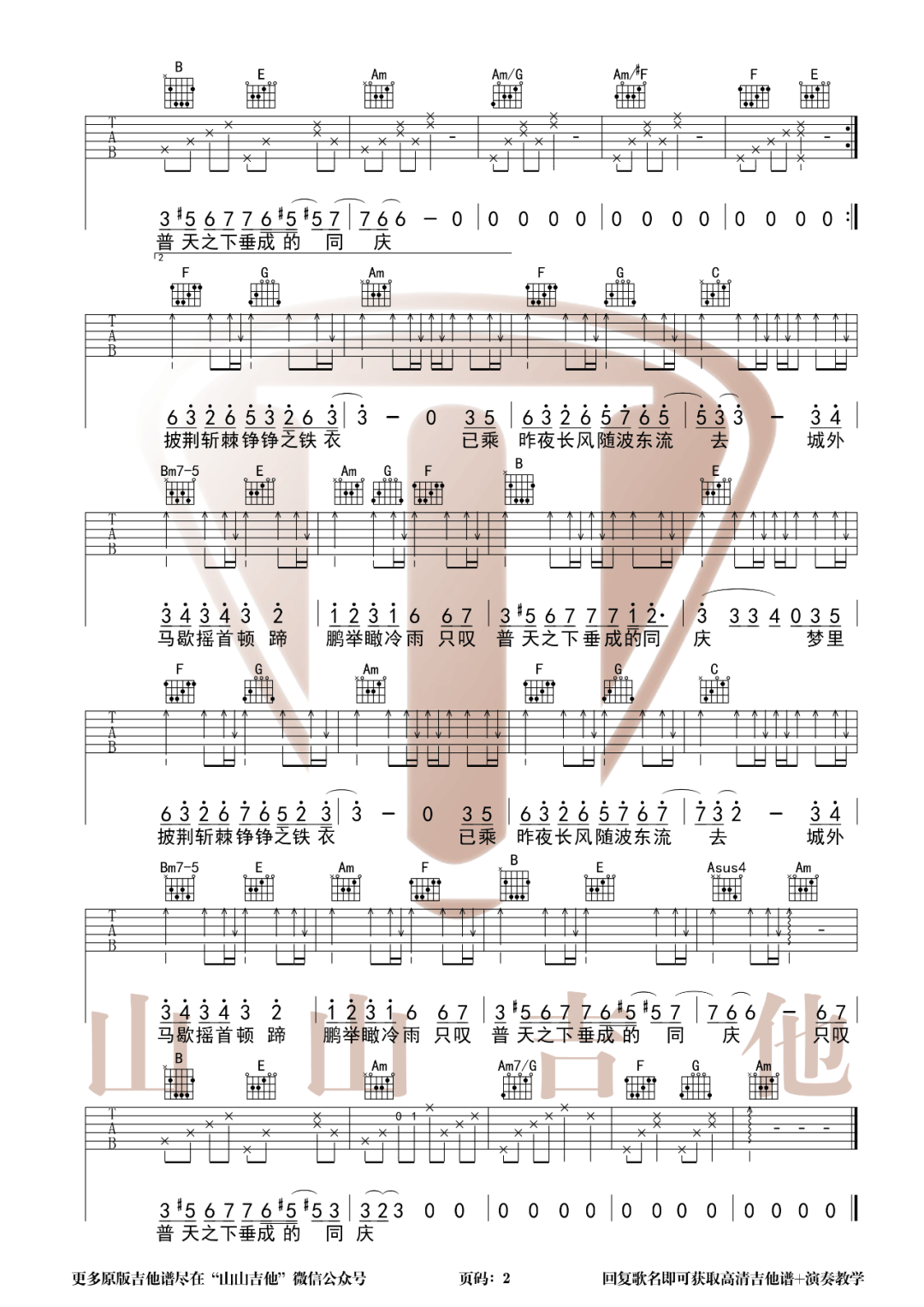 《昨夜书吉他谱》_许嵩_C调_吉他图片谱2张 图2