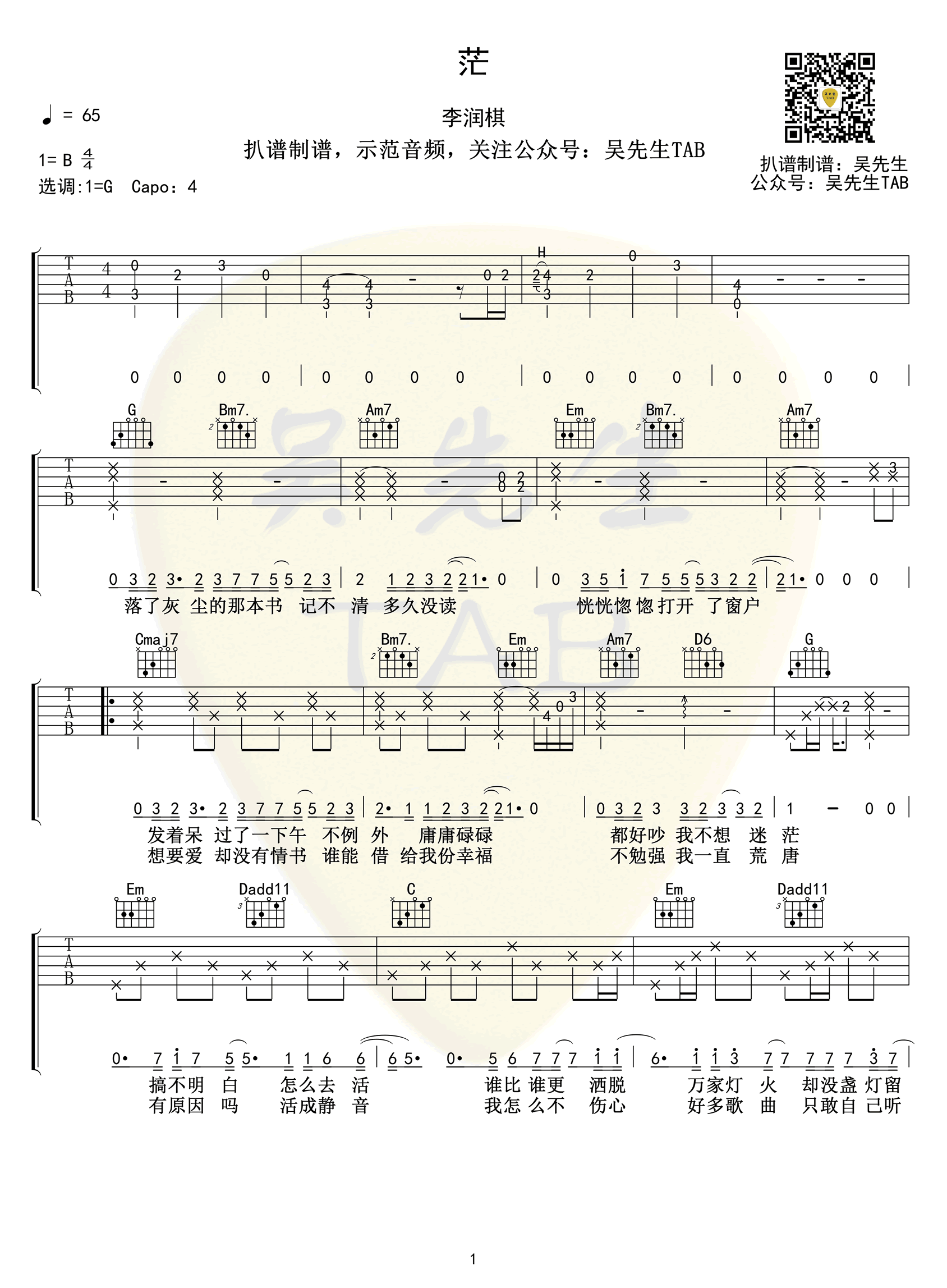 《茫吉他谱》_李润祺_G调_吉他图片谱3张 图1