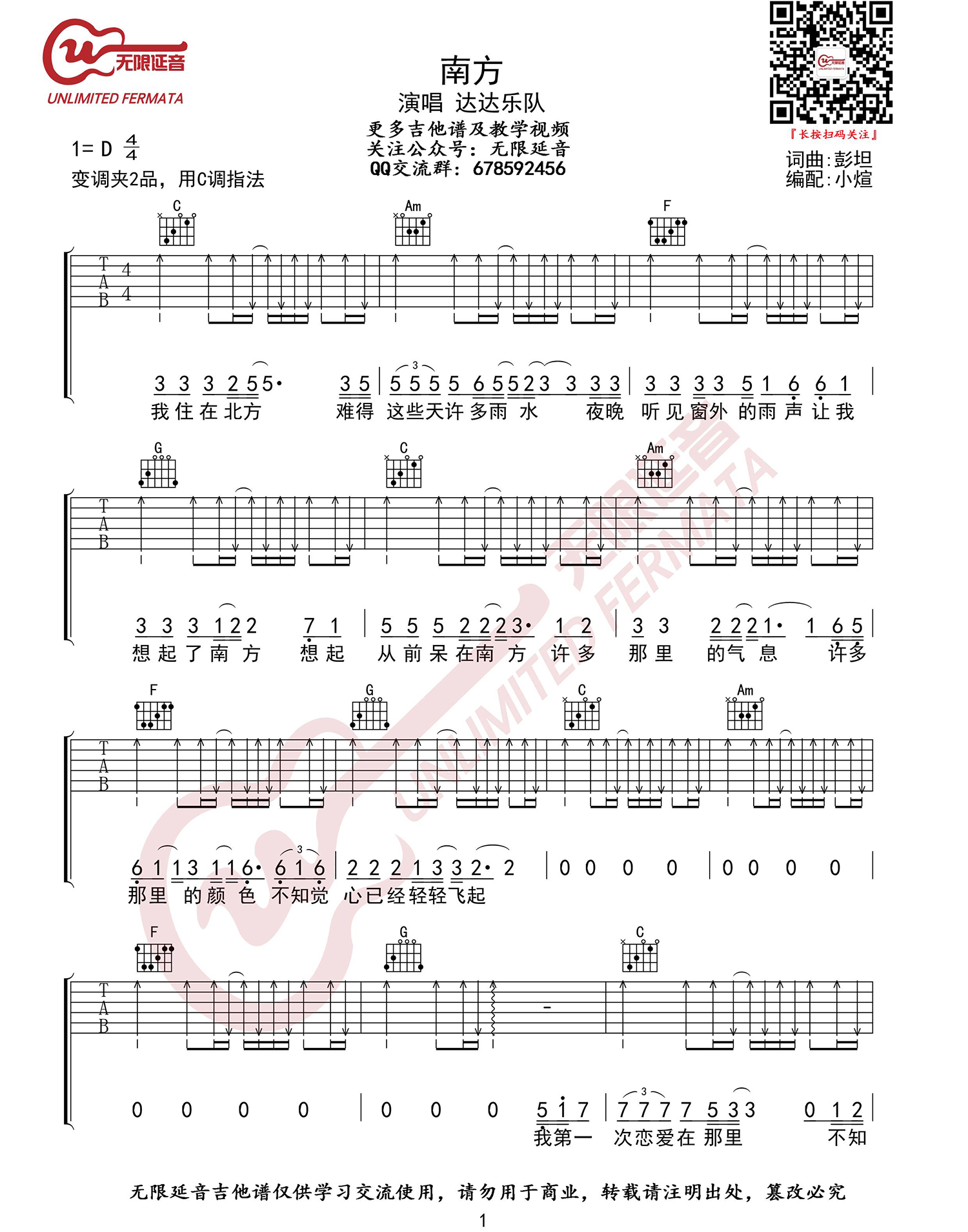 《南方吉他谱》_达达乐队_C调_吉他图片谱4张 图1