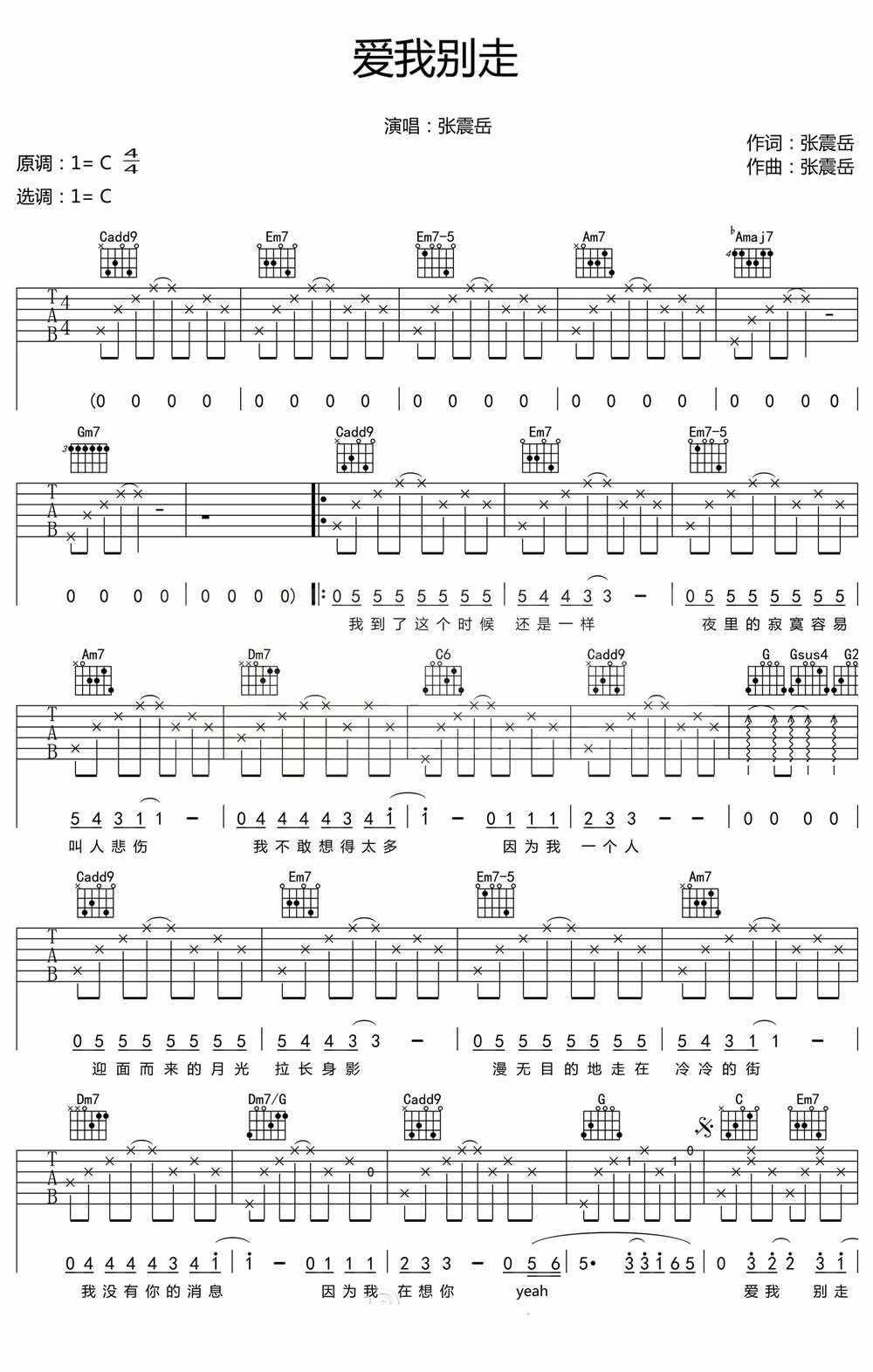 《爱我别走吉他谱》_周杰伦_C调_吉他图片谱2张 图1