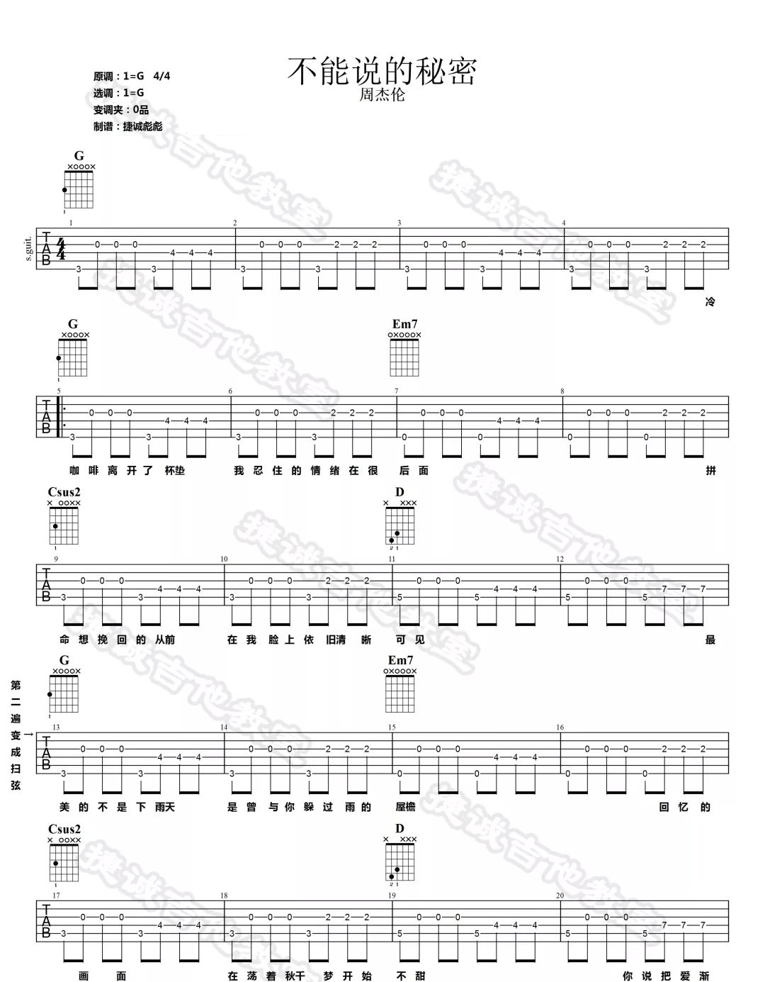 《不能说的秘密吉他谱》_周杰伦_G调_吉他图片谱3张 图1