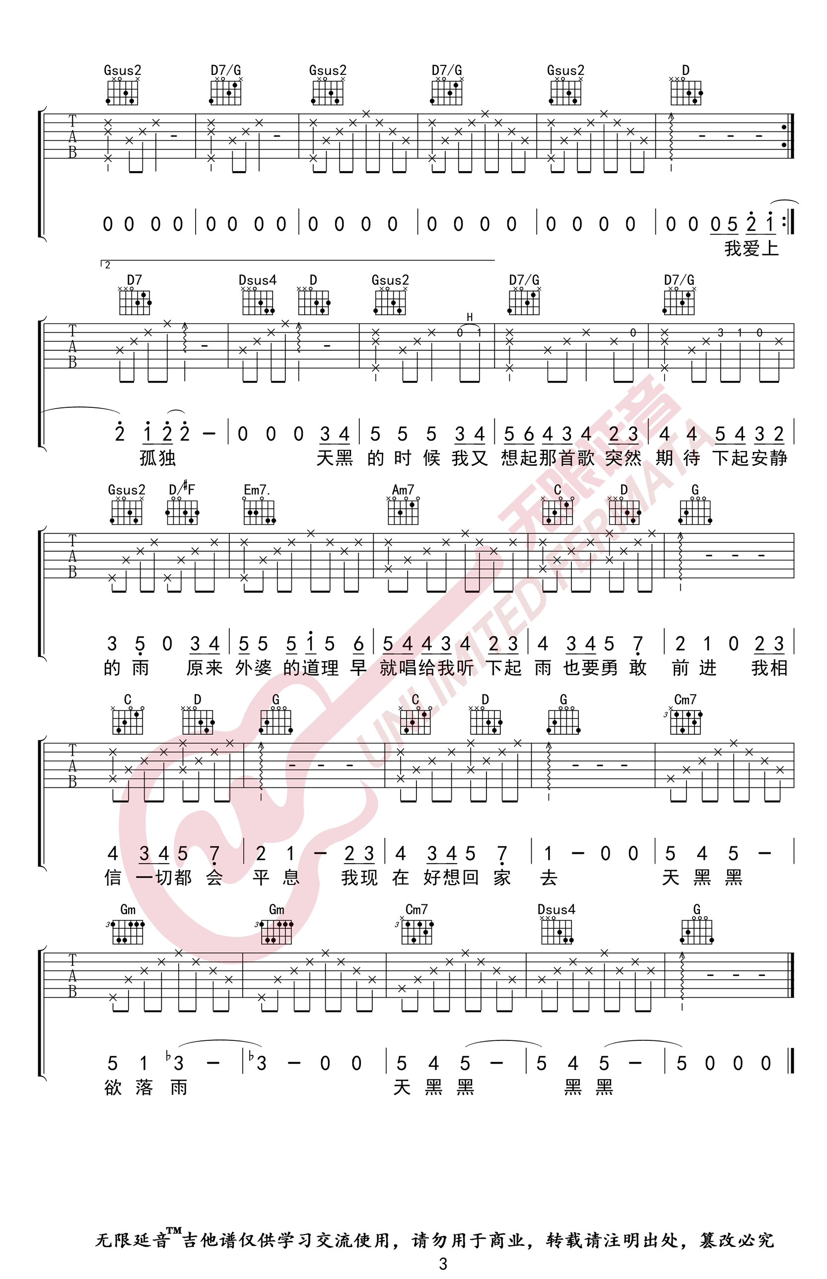 《天黑黑吉他谱》_孙燕姿_G调_吉他图片谱3张 图3