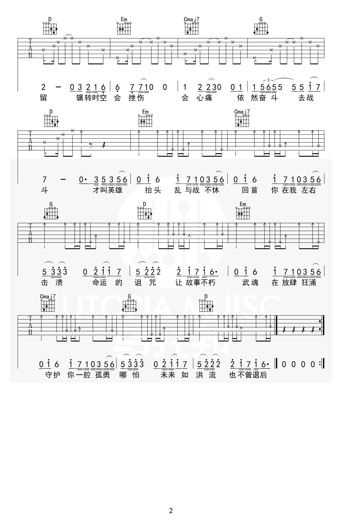 《破茧吉他谱》_张韶涵_G调_吉他图片谱2张 图2