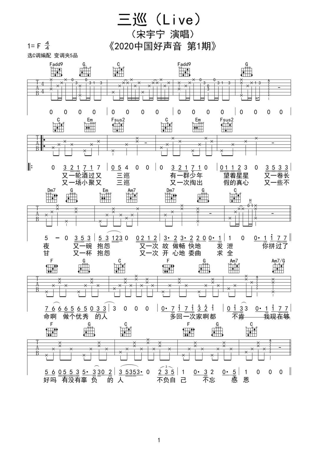 《三巡吉他谱》_宋宇宁_C调_吉他图片谱2张 图1