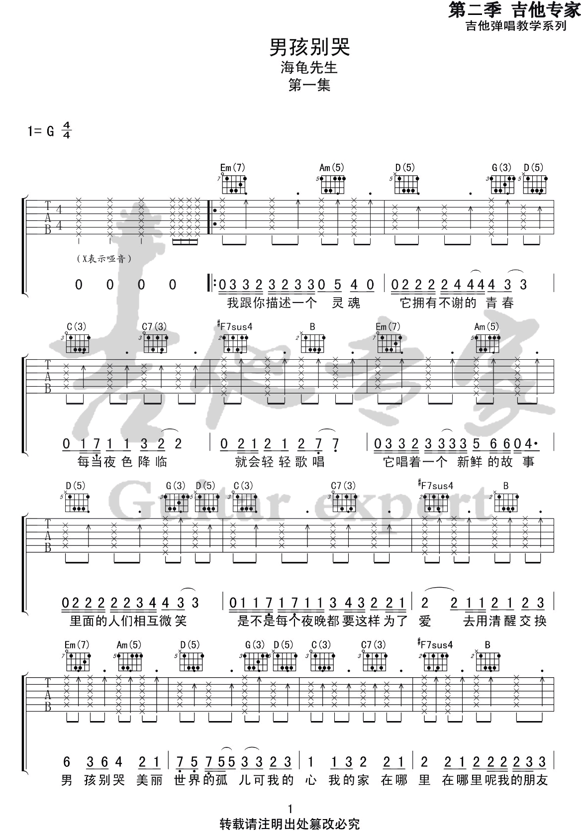《男孩别哭吉他谱》_海龟先生_G调_吉他图片谱5张 图1
