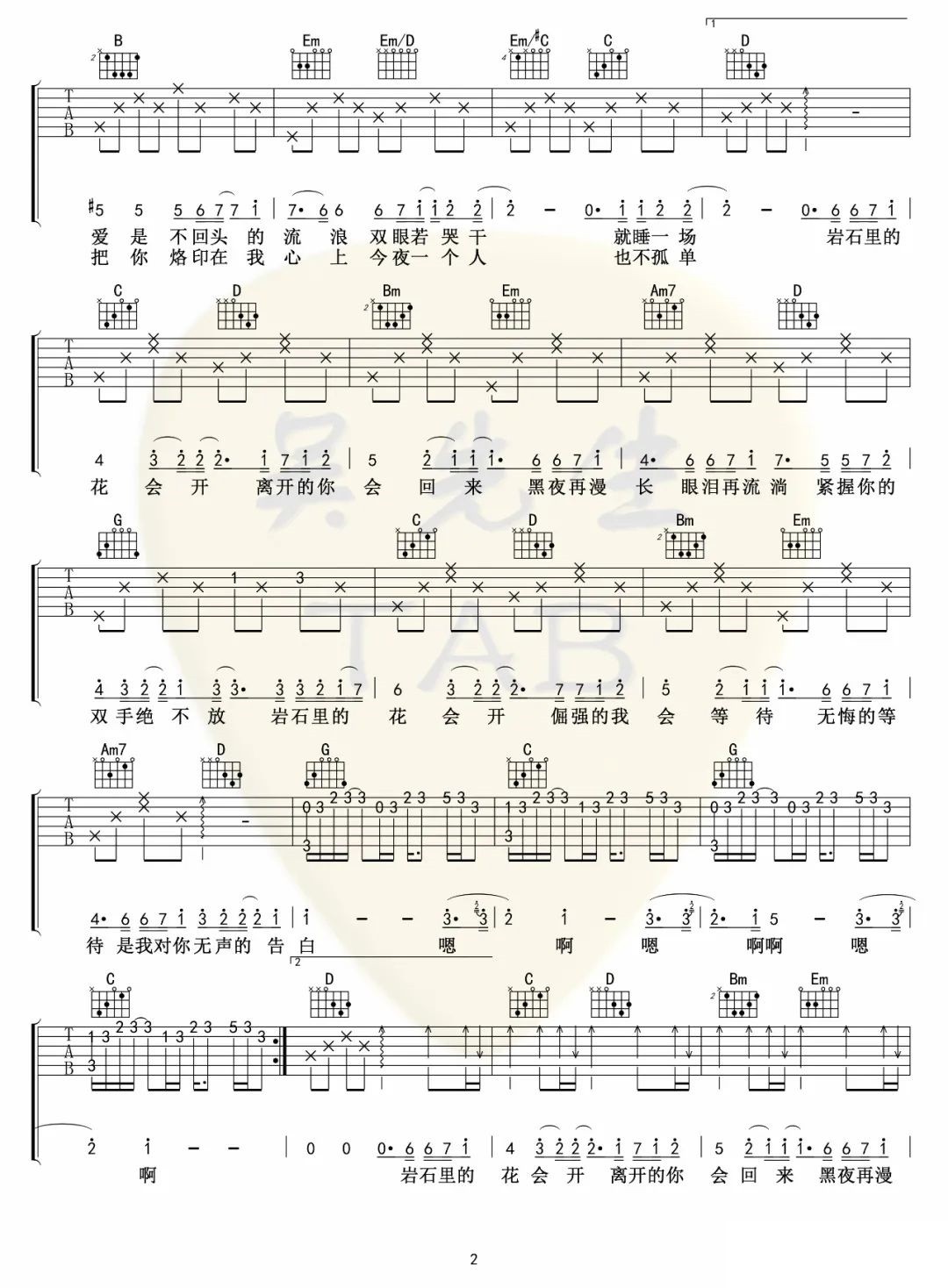 《岩石里的花吉他谱》_邓紫棋_G调_吉他图片谱4张 图2