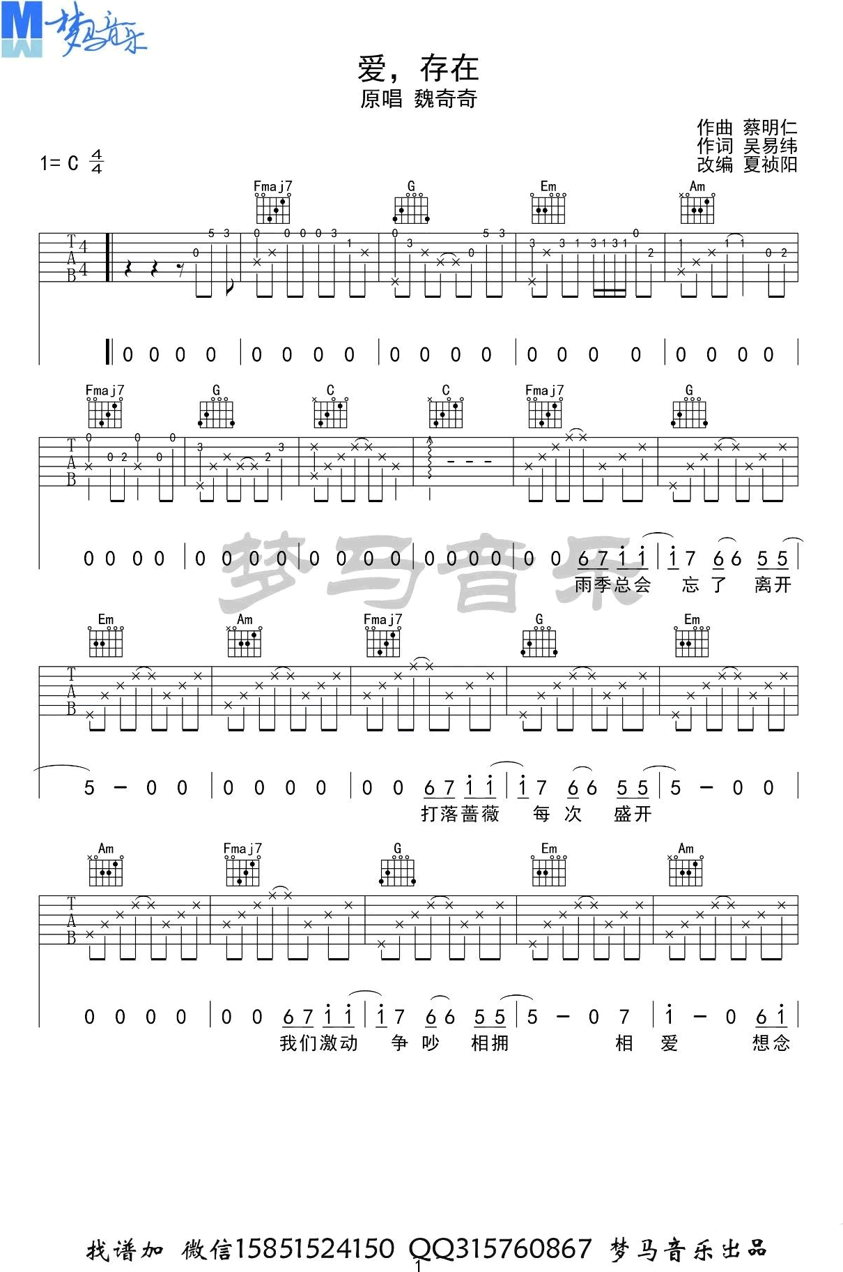 《爱存在吉他谱》_王靖雯不胖_C调_吉他图片谱5张 图1