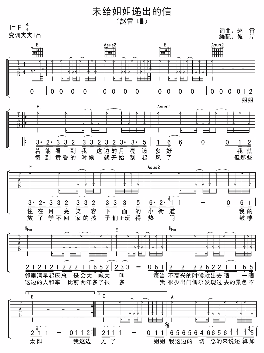 《未给姐姐递出的信吉他谱》_赵雷_E调_吉他图片谱3张 图1