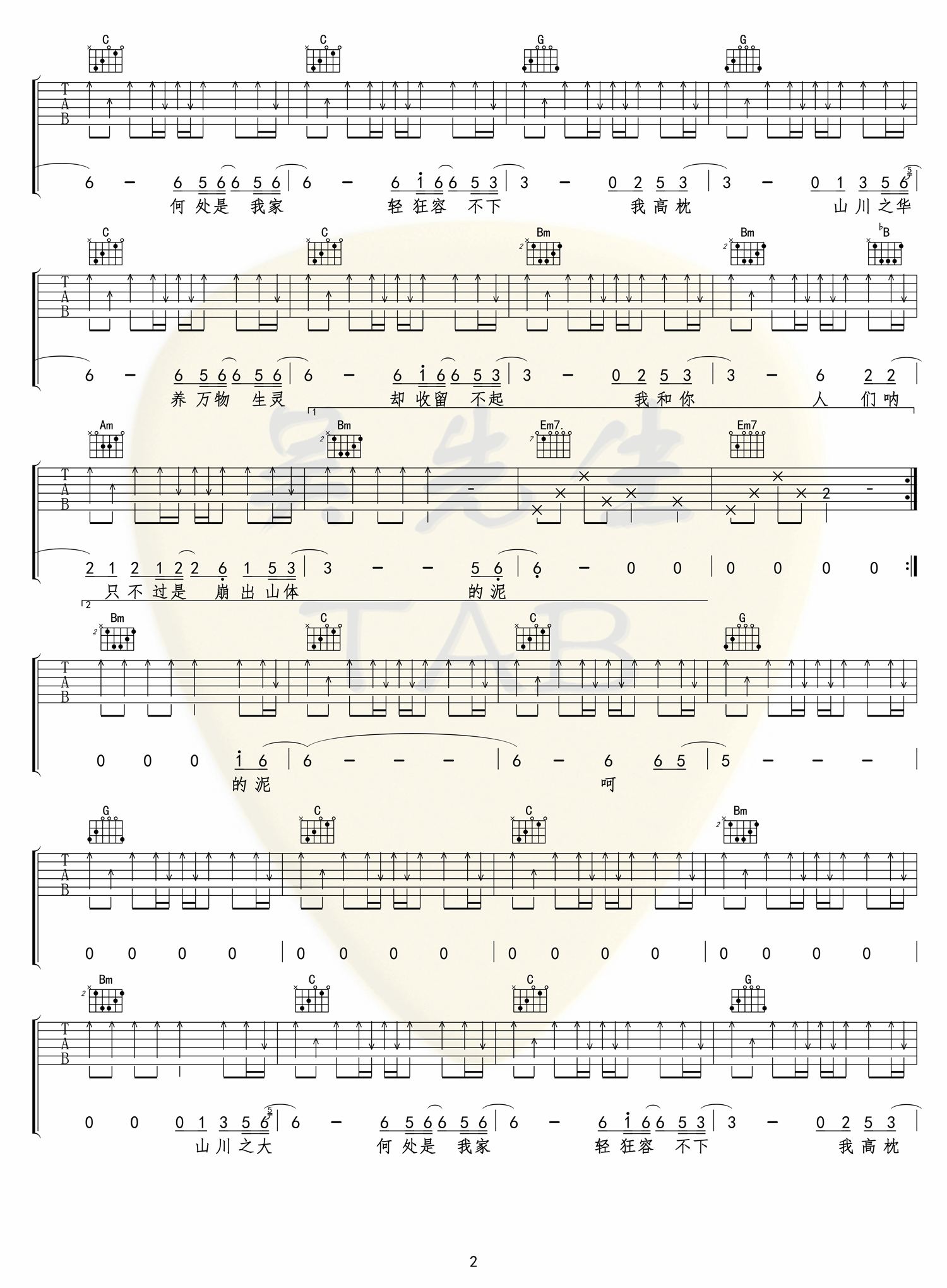《山川吉他谱》_李荣浩_G调_吉他图片谱3张 图2