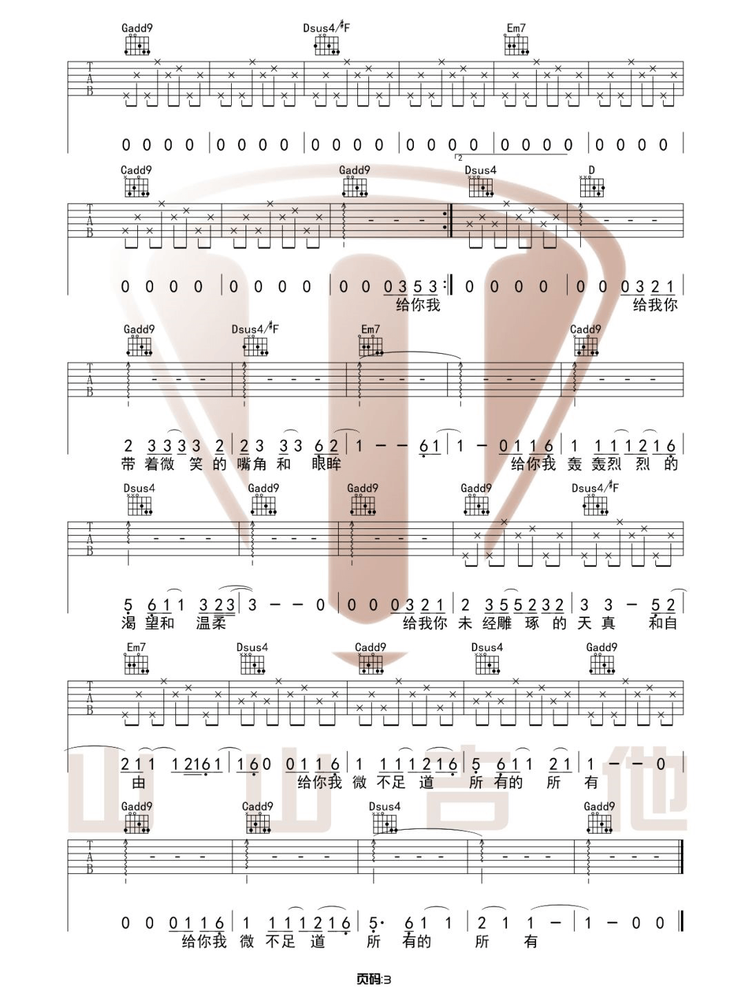 《给你给我吉他谱》_毛不易_G调_吉他图片谱3张 图3