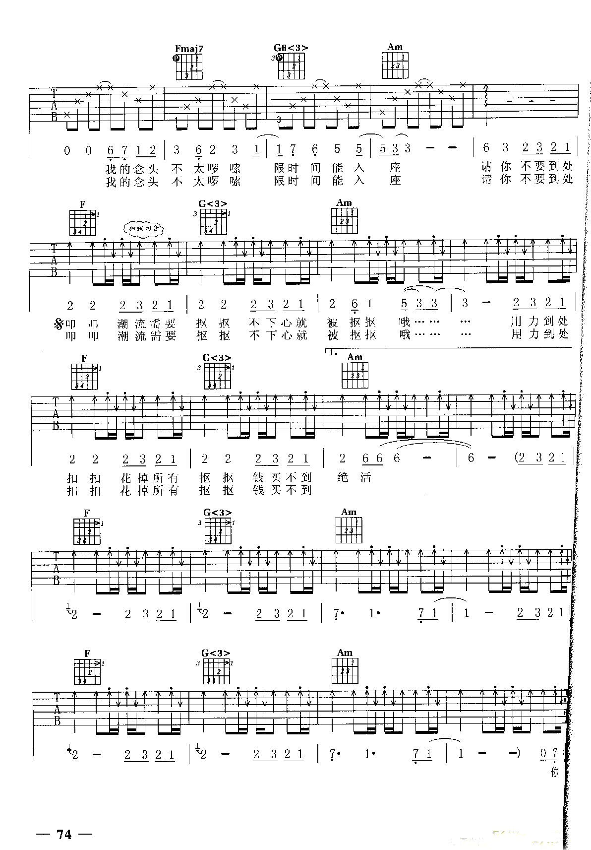 《不潮不用花钱吉他谱》_林俊杰_C调_吉他图片谱3张 图2