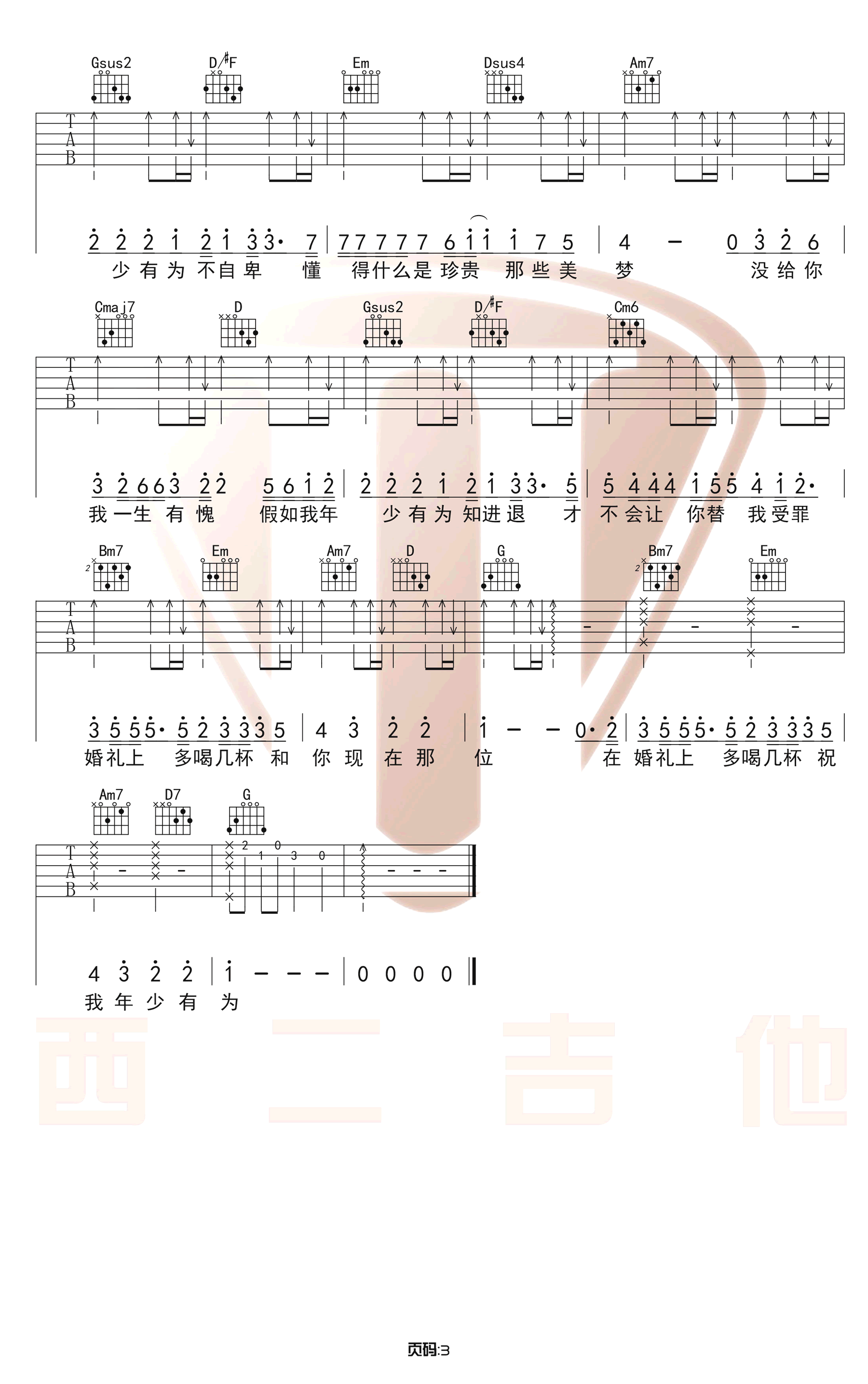 《年少有为吉他谱》_李荣浩_G调_吉他图片谱3张 图3