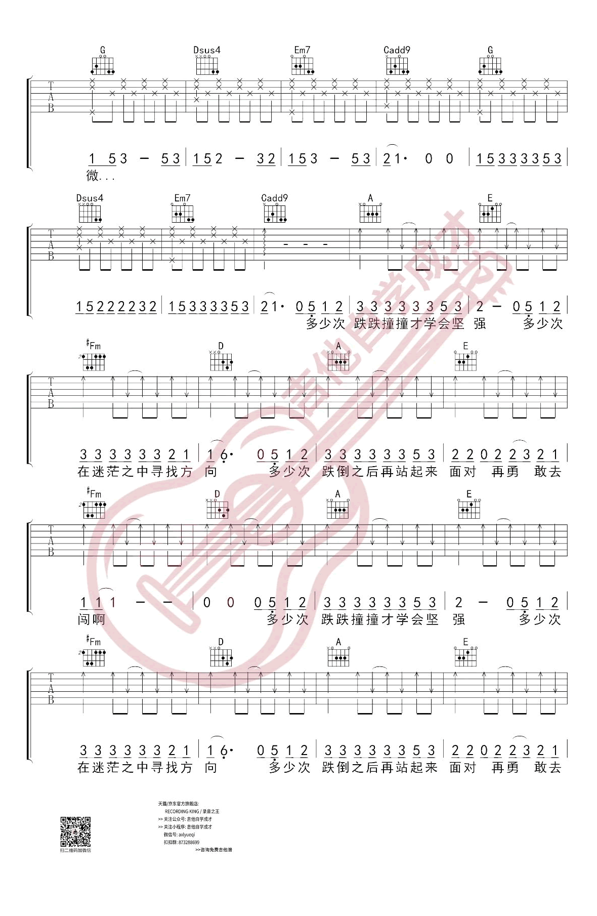 《微微吉他谱》_傅如乔_G调_吉他图片谱4张 图3