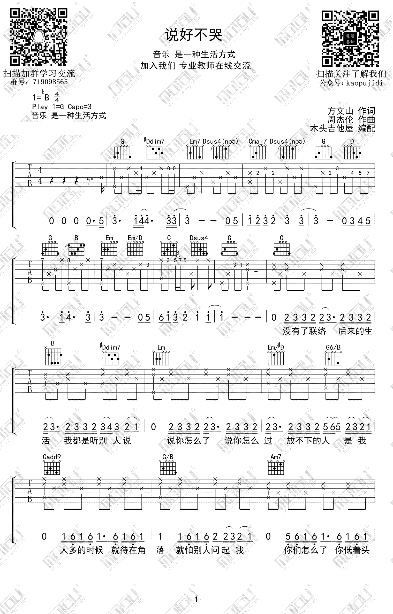 《说好不哭吉他谱》_周杰伦_G调_吉他图片谱3张 图1