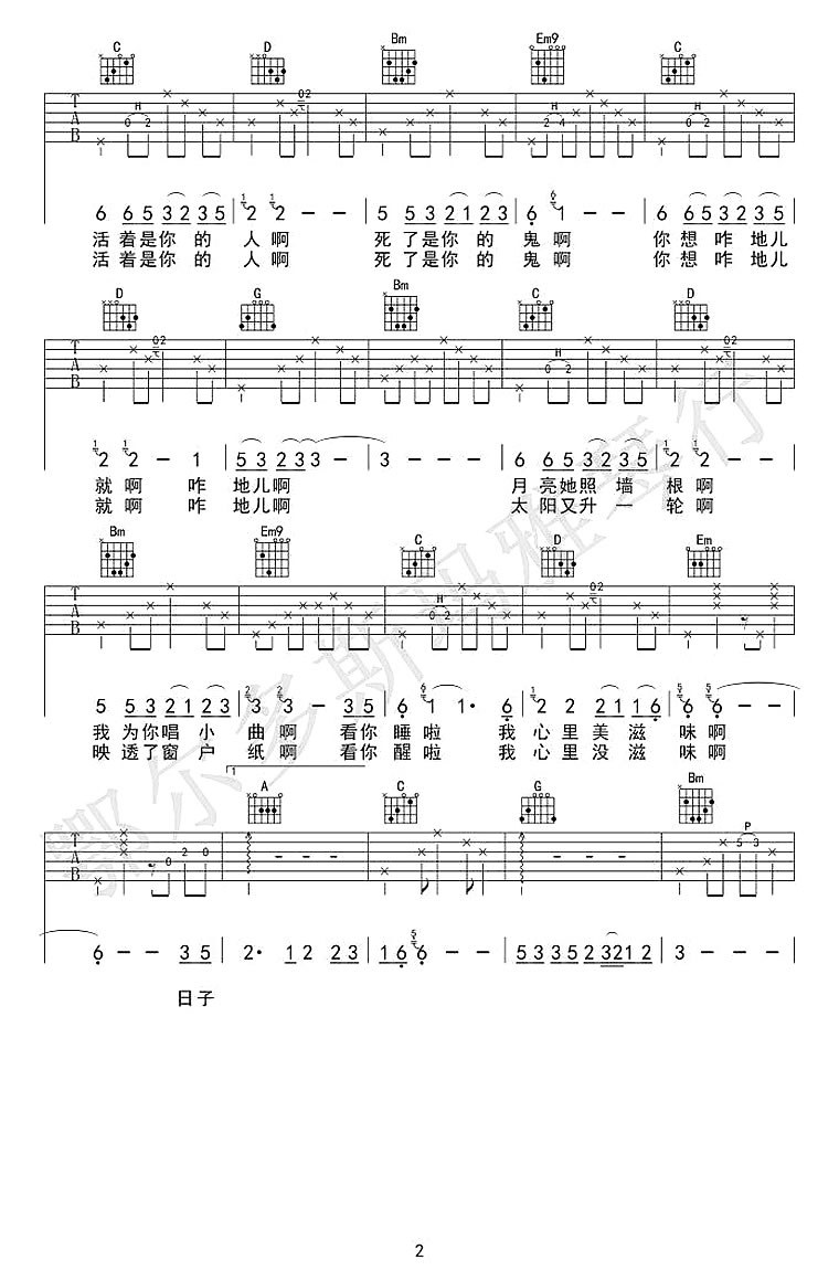 《依兰爱情故事吉他谱》_方磊_G调_吉他图片谱3张 图2