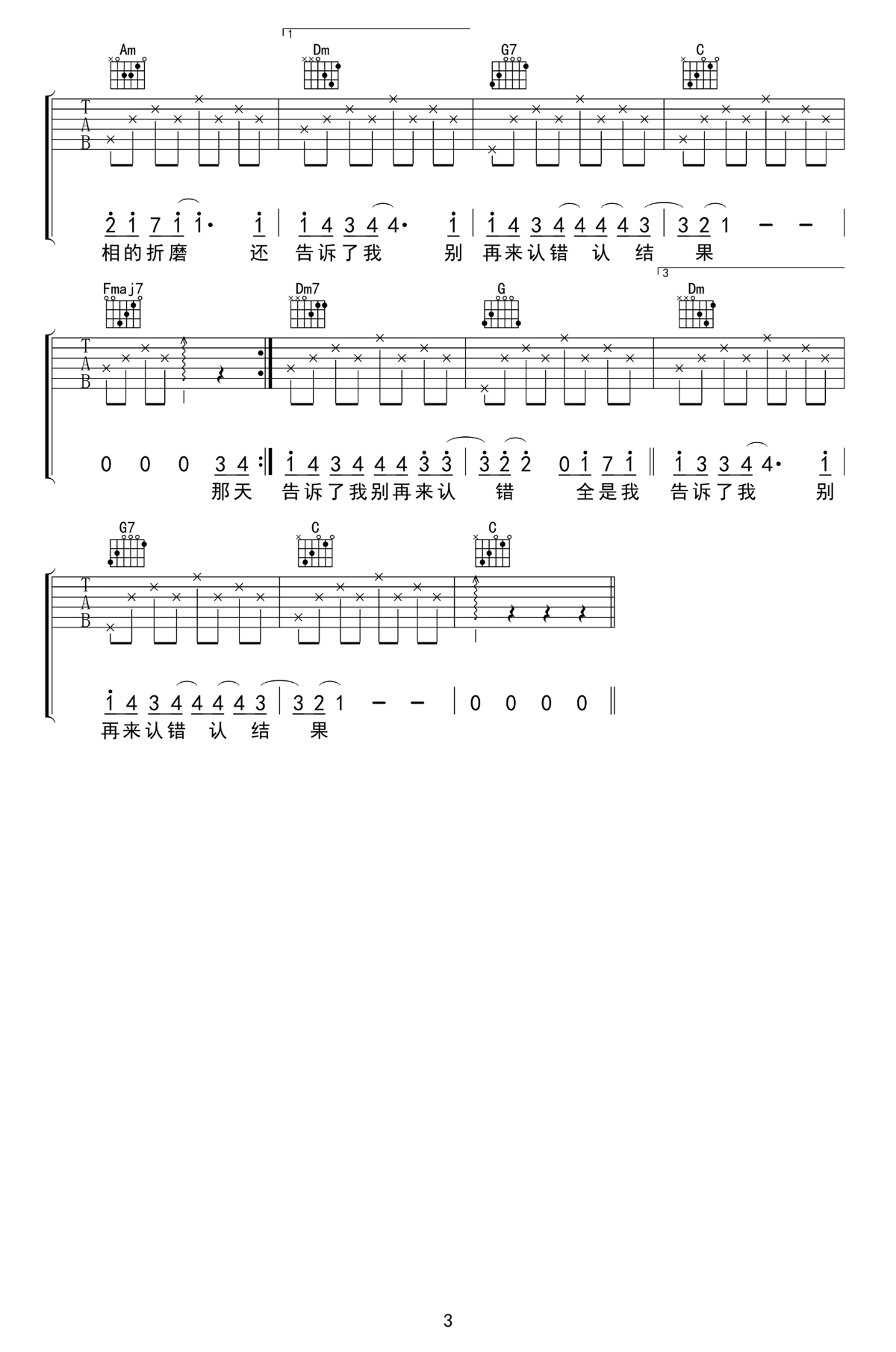 许嵩《认错》吉他谱_C调吉他弹唱谱 - 打谱啦