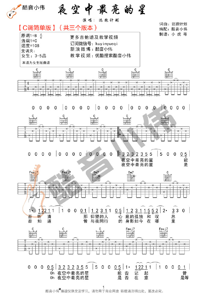 《夜空中最亮的星吉他谱》_逃跑计划_C调_吉他图片谱9张 图1