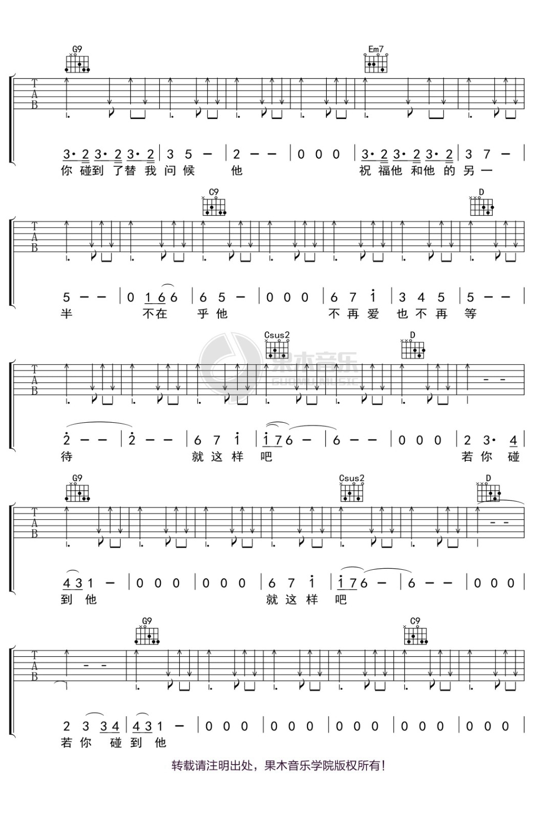 《若你碰到他吉他谱》_蔡健雅_G调_吉他图片谱7张 图6