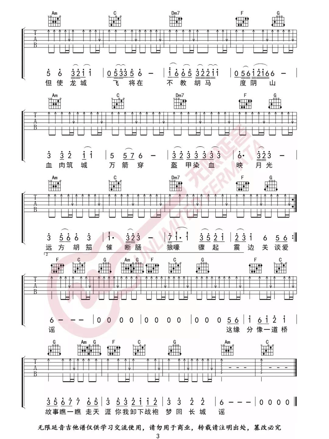 《缘分一道桥吉他谱》_王力宏_C调_吉他图片谱3张 图3
