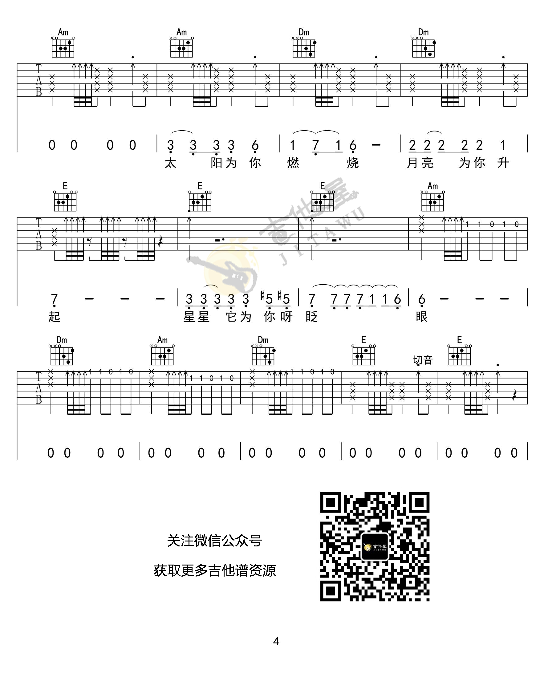 《姑娘吉他谱》_陈楚生_C调_吉他图片谱4张 图4