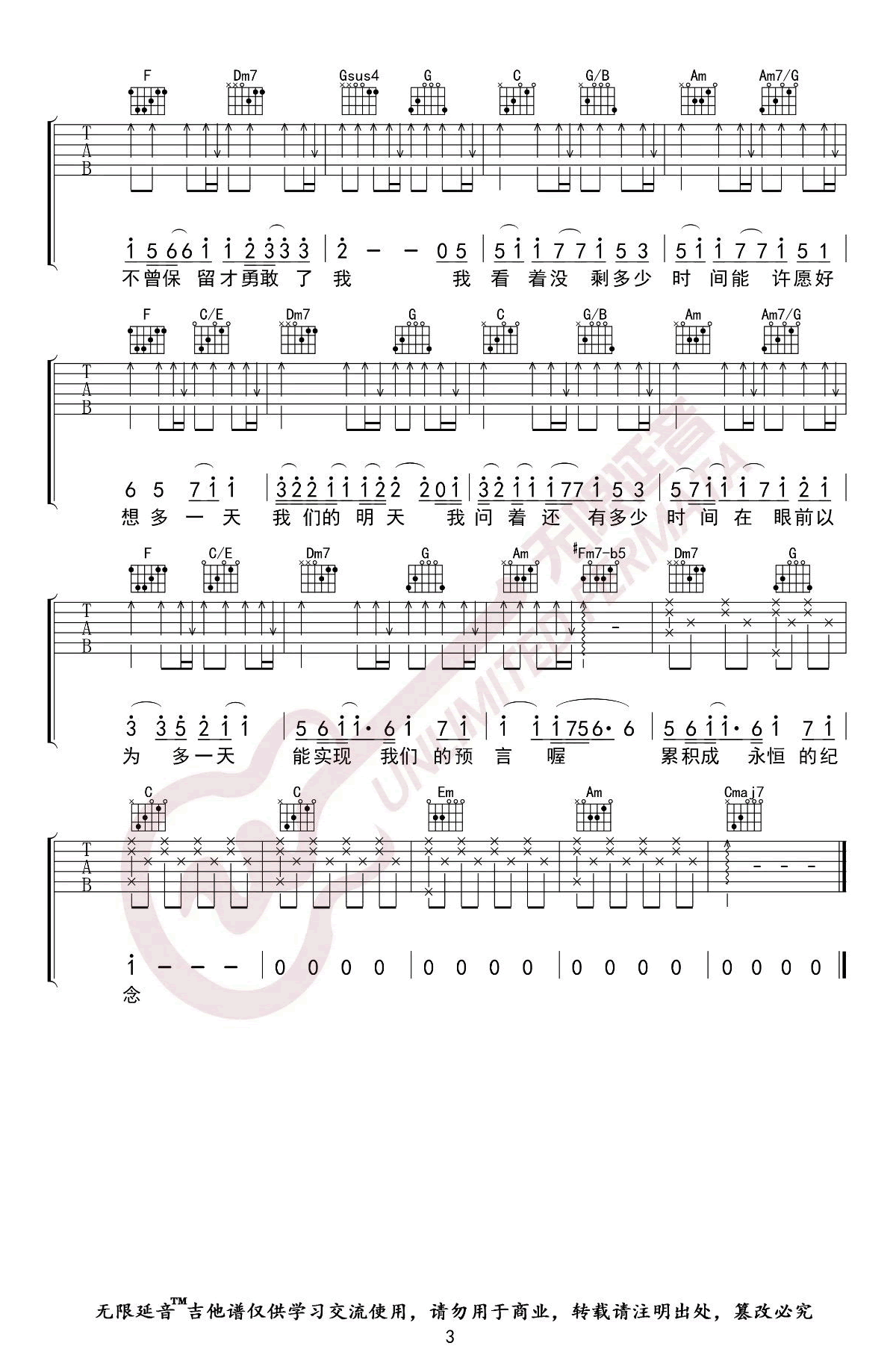 《我们的明天吉他谱》_鹿晗_C调_吉他图片谱3张 图3