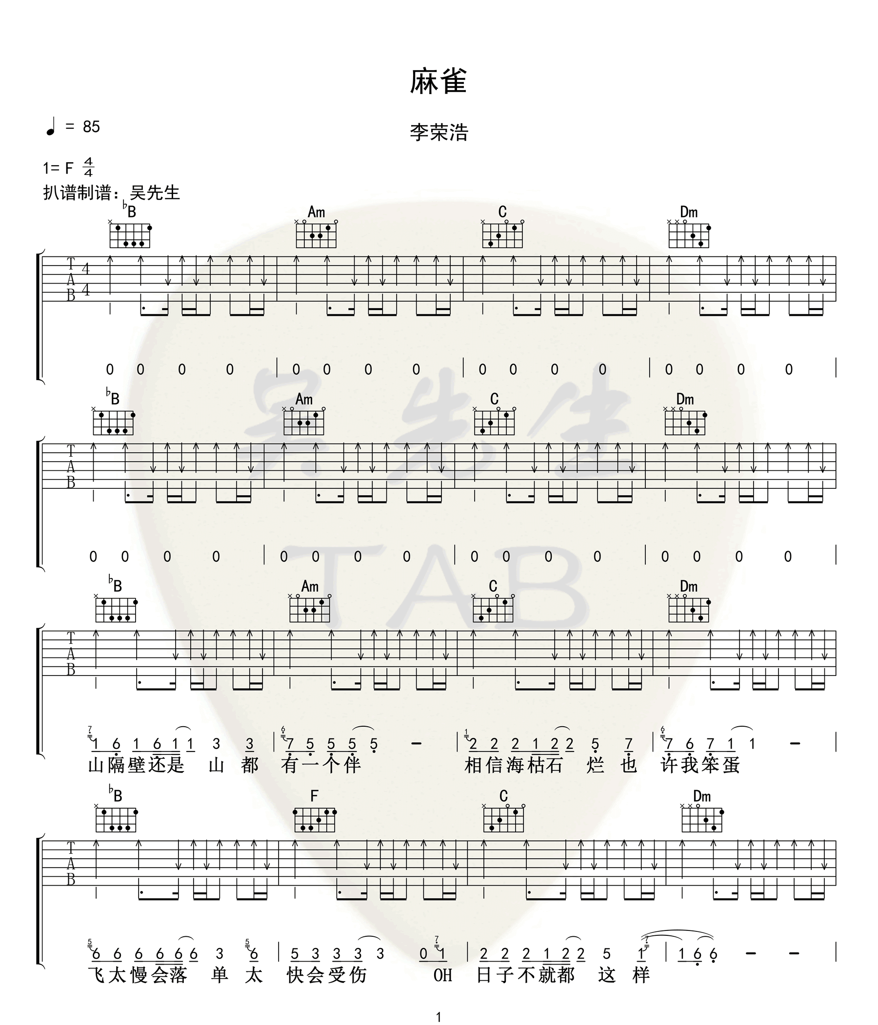 麻雀吉他谱 图1