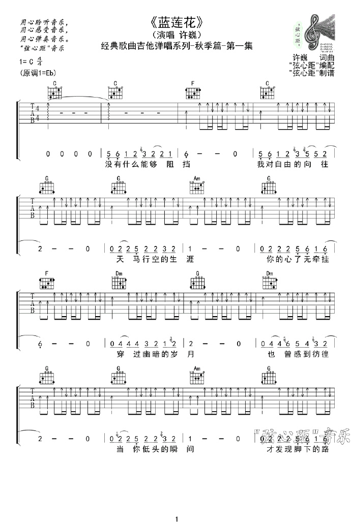 《蓝莲花吉他谱》_许巍_C调_吉他图片谱5张 图1