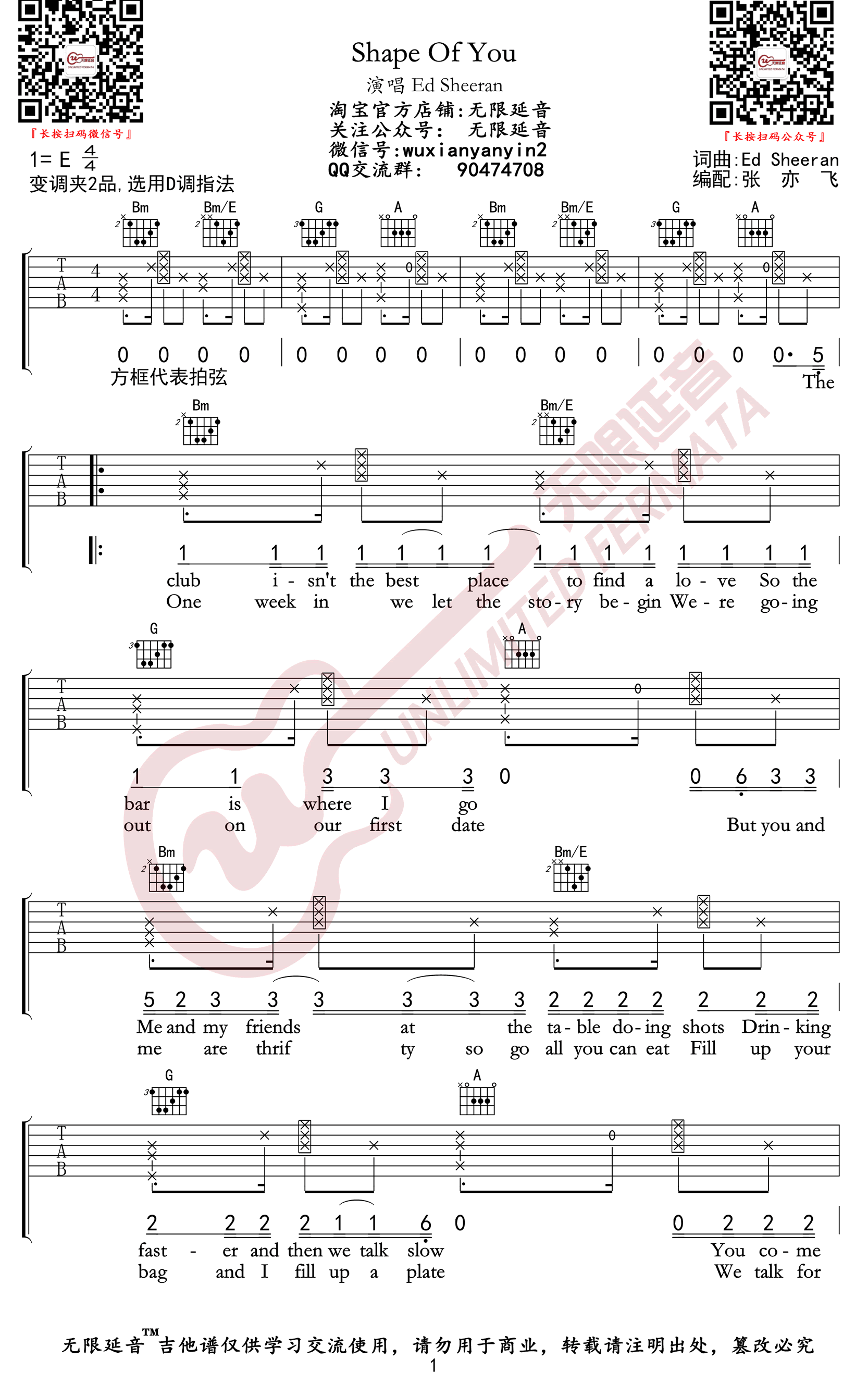 《Shape Of You吉他谱》_Ed Sheeran_D调_吉他图片谱5张 图1