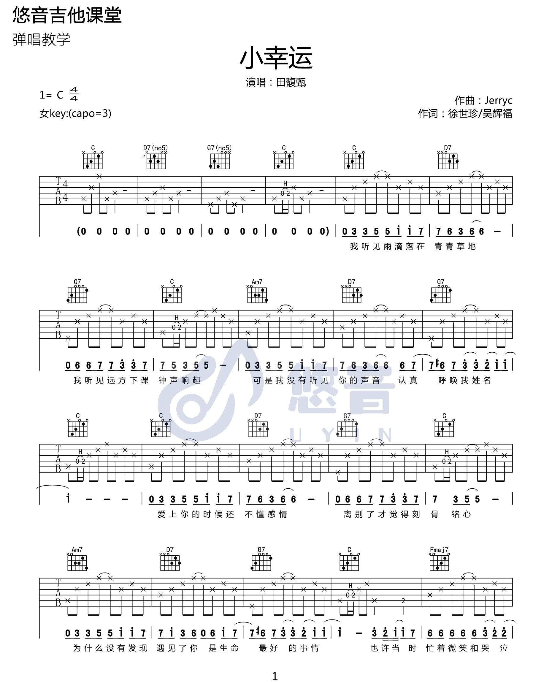 《小幸运吉他谱》_田馥甄_C调_吉他图片谱4张 图1