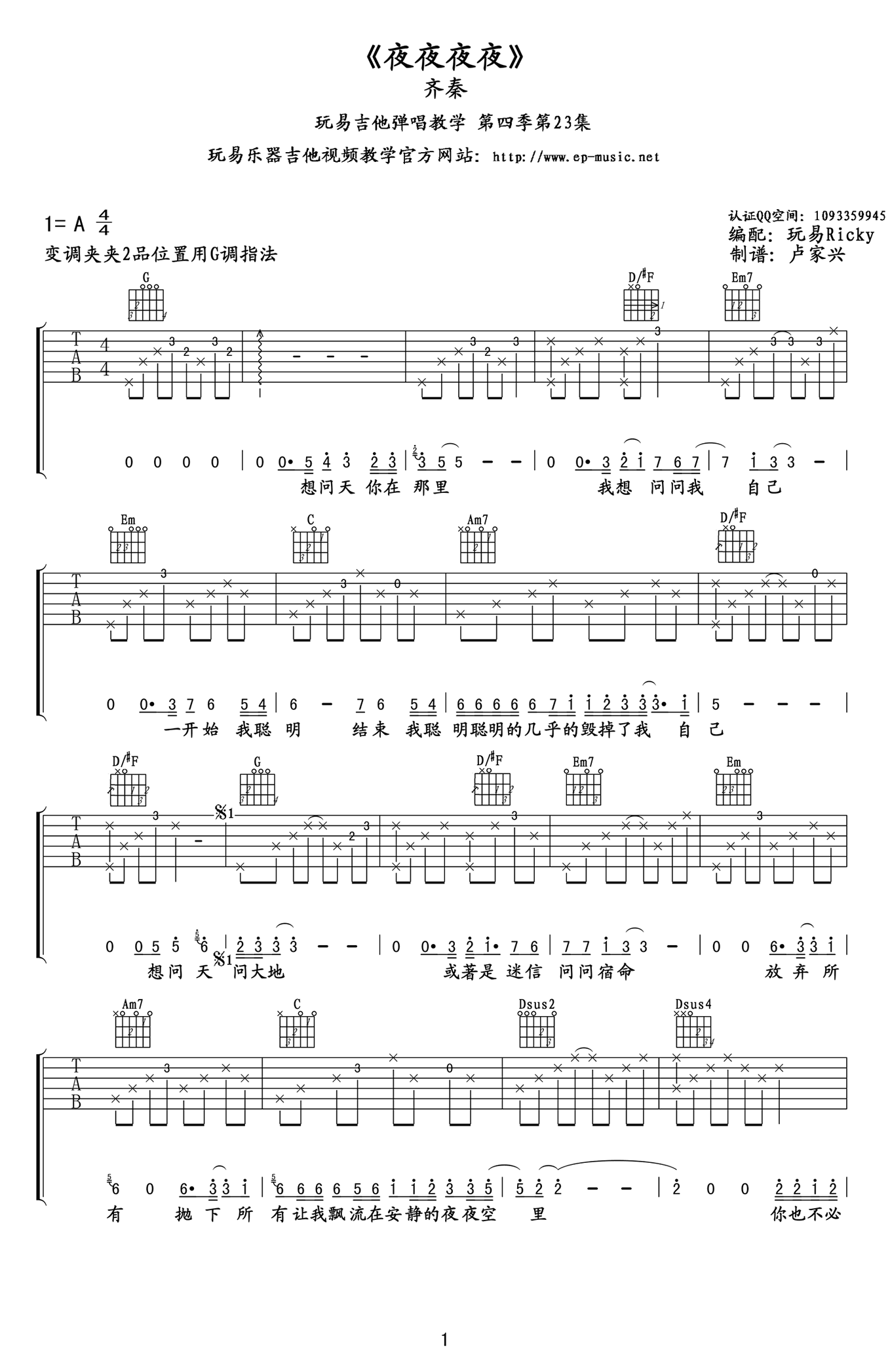 《夜夜夜夜吉他谱》_齐秦_G调_吉他图片谱2张 图1