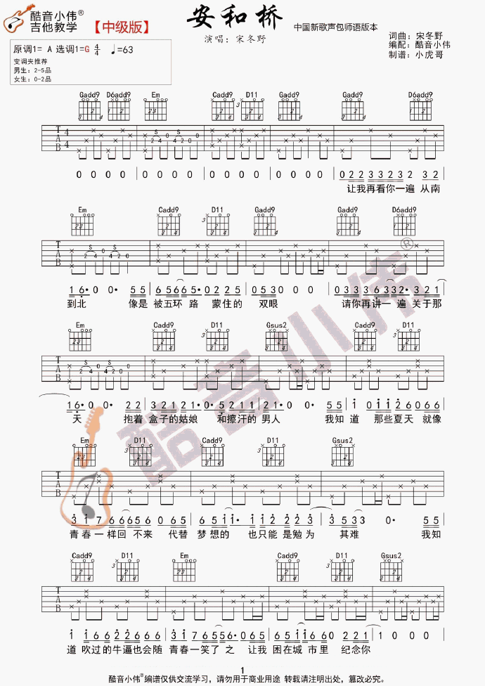 《安和桥吉他谱》_宋冬野_C调_吉他图片谱6张 图4