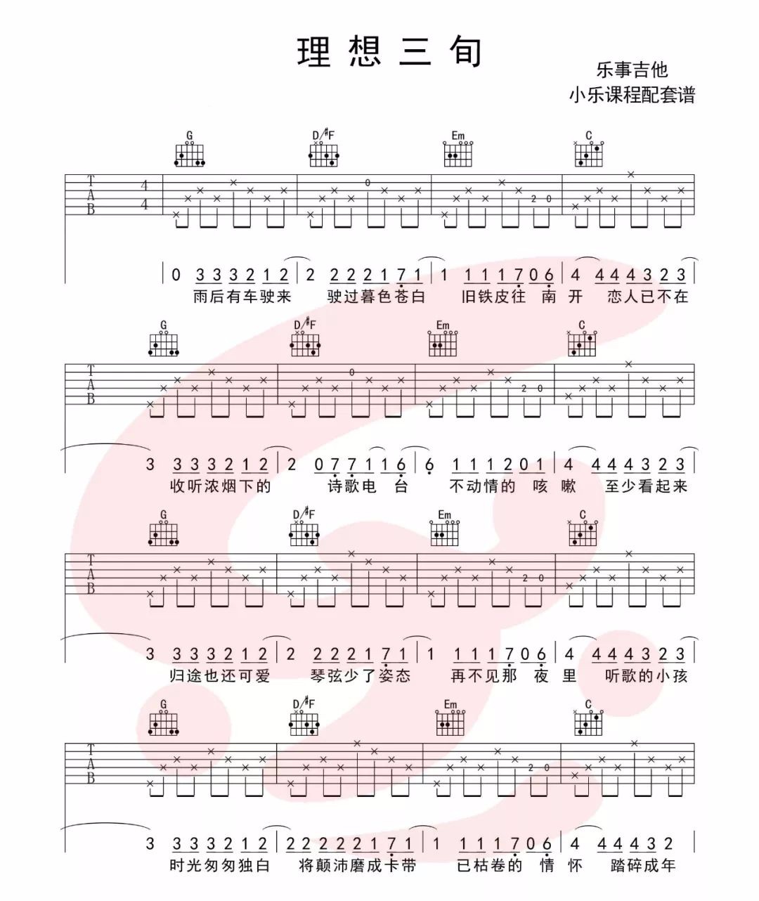 《理想三旬吉他谱》_陈鸿宇_G调_吉他图片谱4张 图1