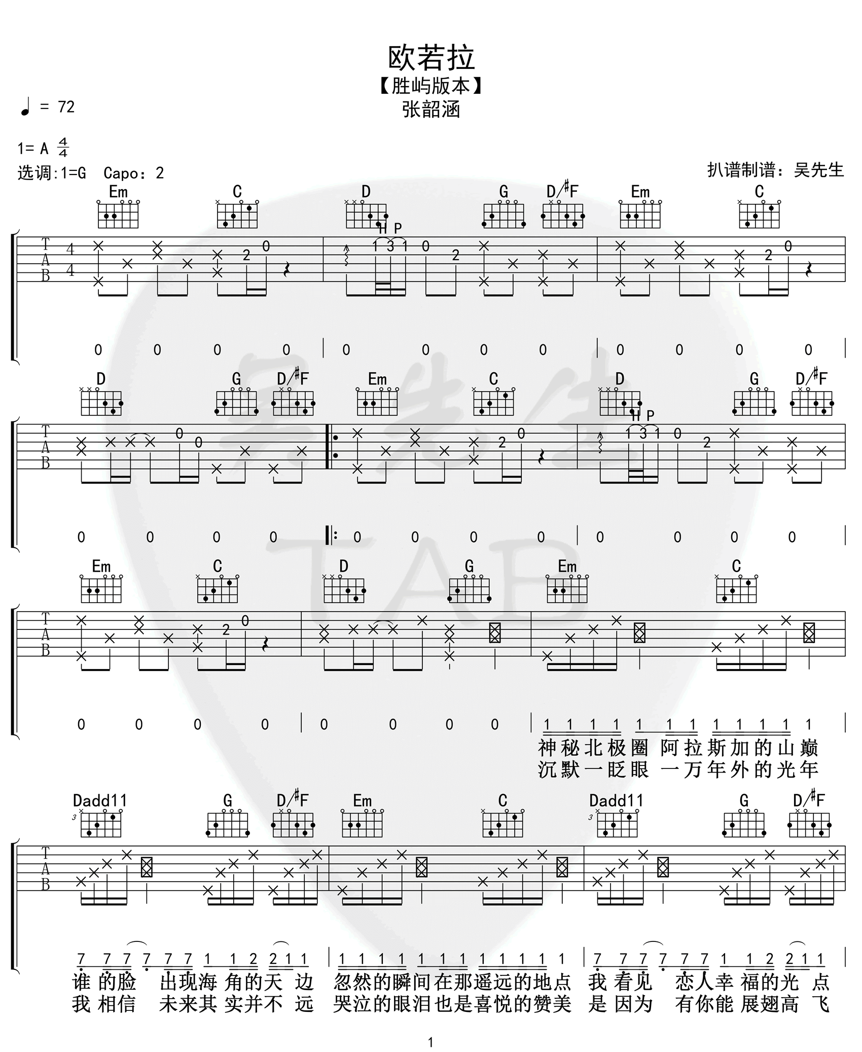 《欧若拉吉他谱》_张韶涵_G调_吉他图片谱4张 图1