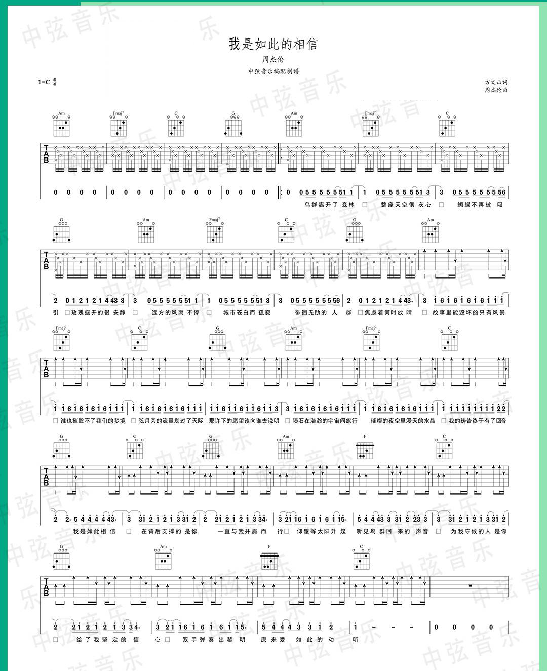 我相信(完整版)吉他谱 我相信(完整版)吉他谱简单版-我相信(完整版)吉他谱TXT 我相信(完整版)吉他谱C调查字典简谱网