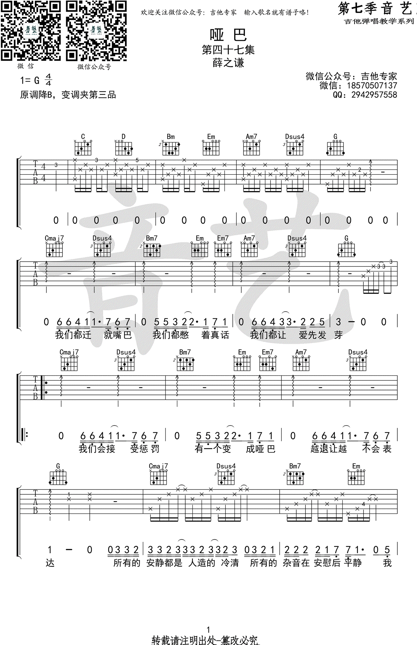 《哑巴吉他谱》_薛之谦_G调_吉他图片谱3张 图1