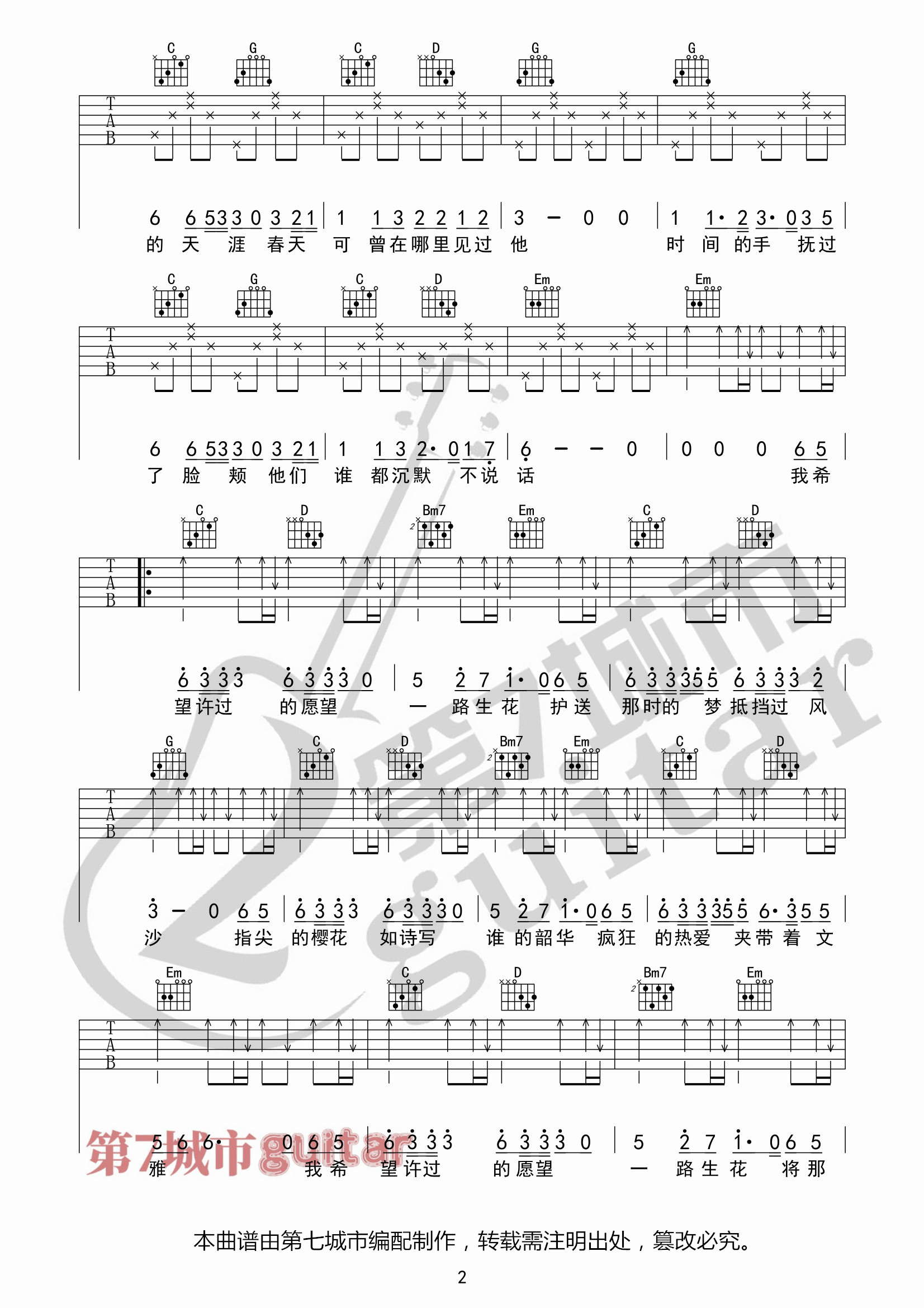 《一路生花吉他谱》_温奕心_G调_吉他图片谱3张 图2