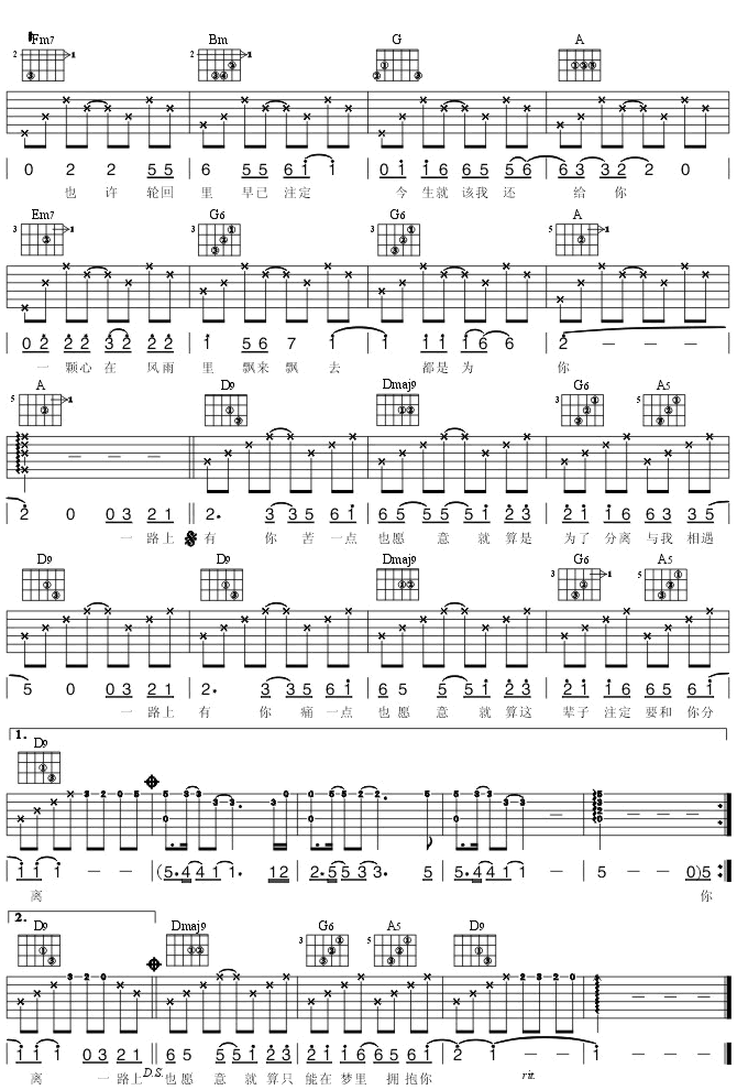 《一路上有你吉他谱》_张学友_D调_吉他图片谱2张 图2