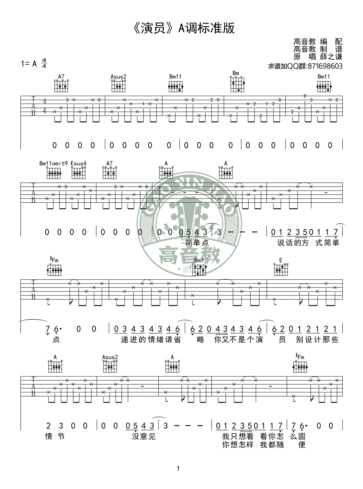 《演员吉他谱》_薛之谦_A调_吉他图片谱4张 图1