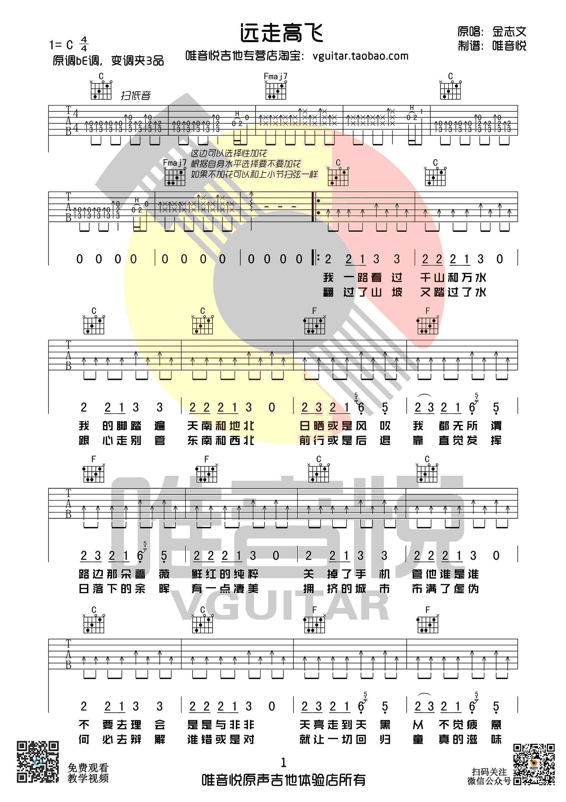 《远走高飞吉他谱》_金志文_C调_吉他图片谱3张 图1