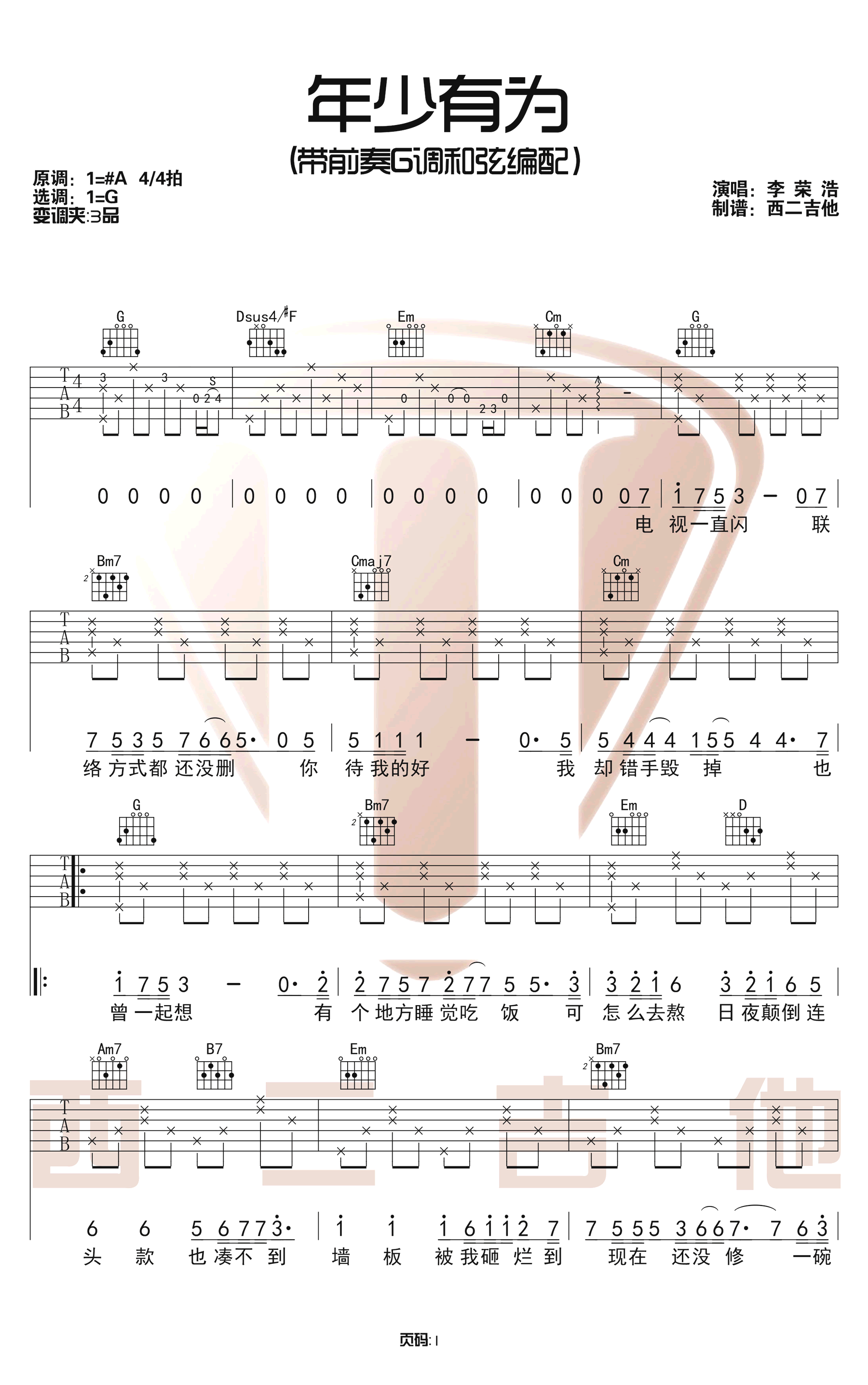 《年少有为吉他谱》_李荣浩_G调_吉他图片谱3张 图1