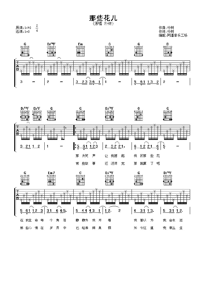 《那些花儿吉他谱》_朴树_G调_吉他图片谱3张 图1