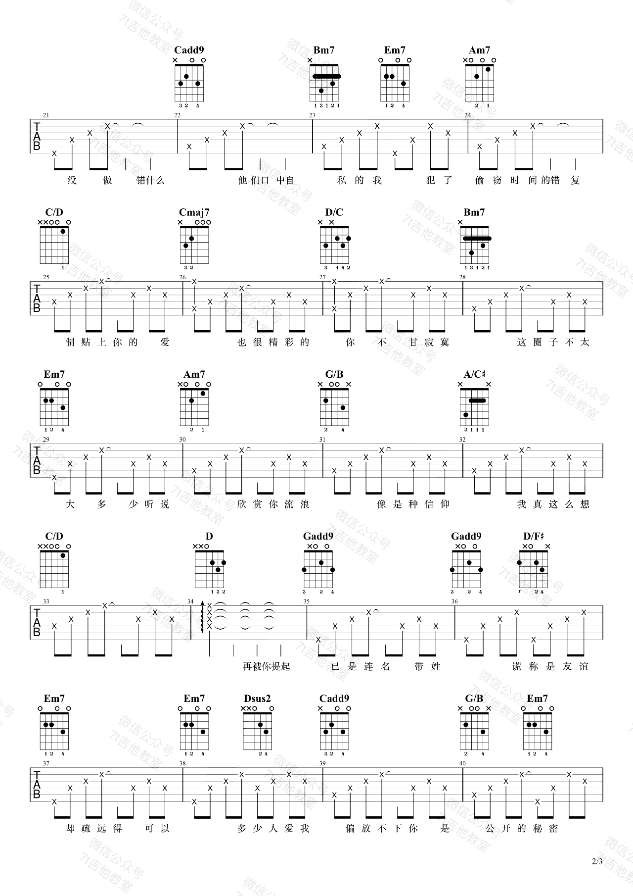 《连名带姓吉他谱》_张惠妹_G调_吉他图片谱3张 图2